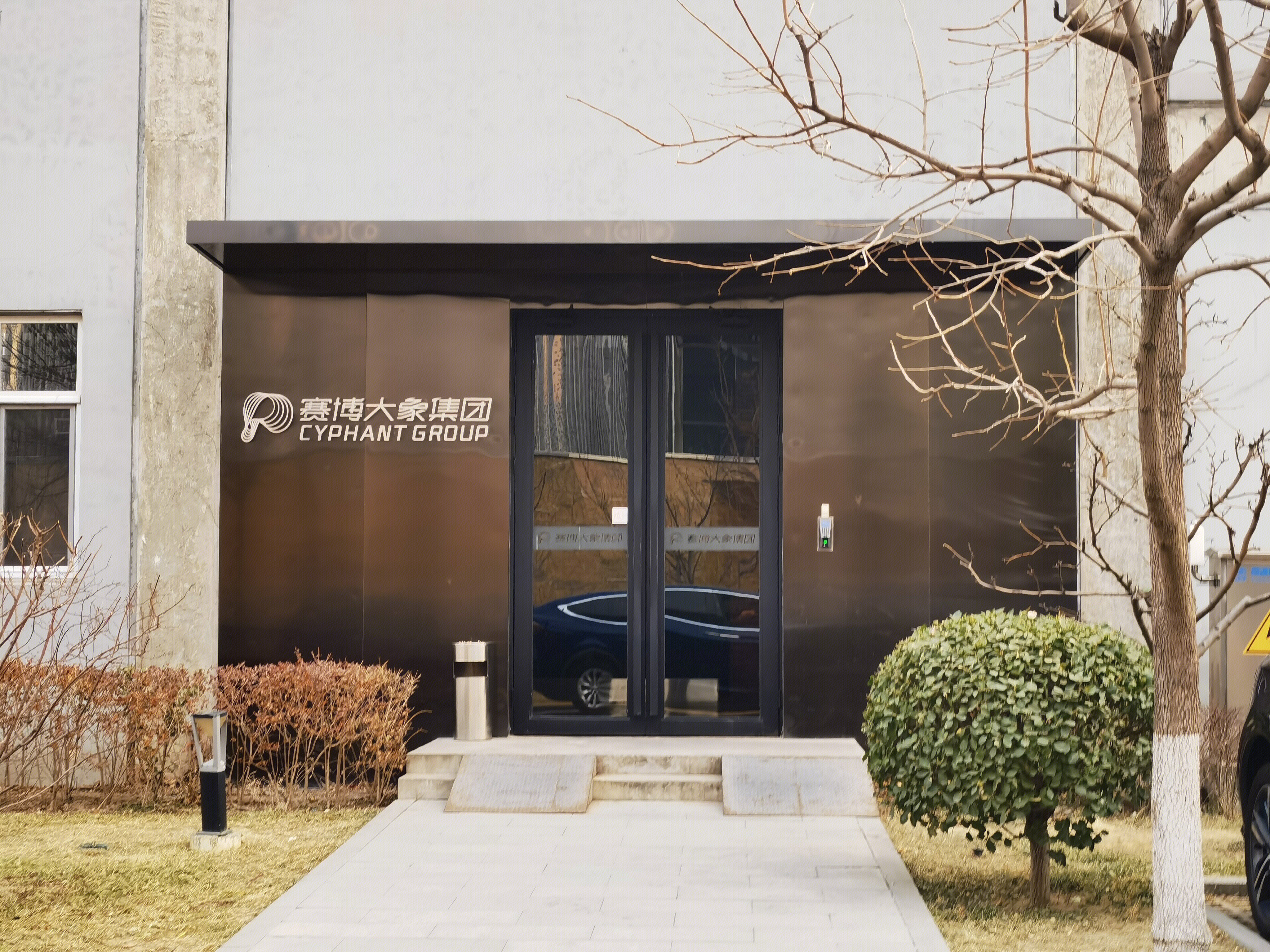 赛博大象集团 CYPHANT 一点资讯