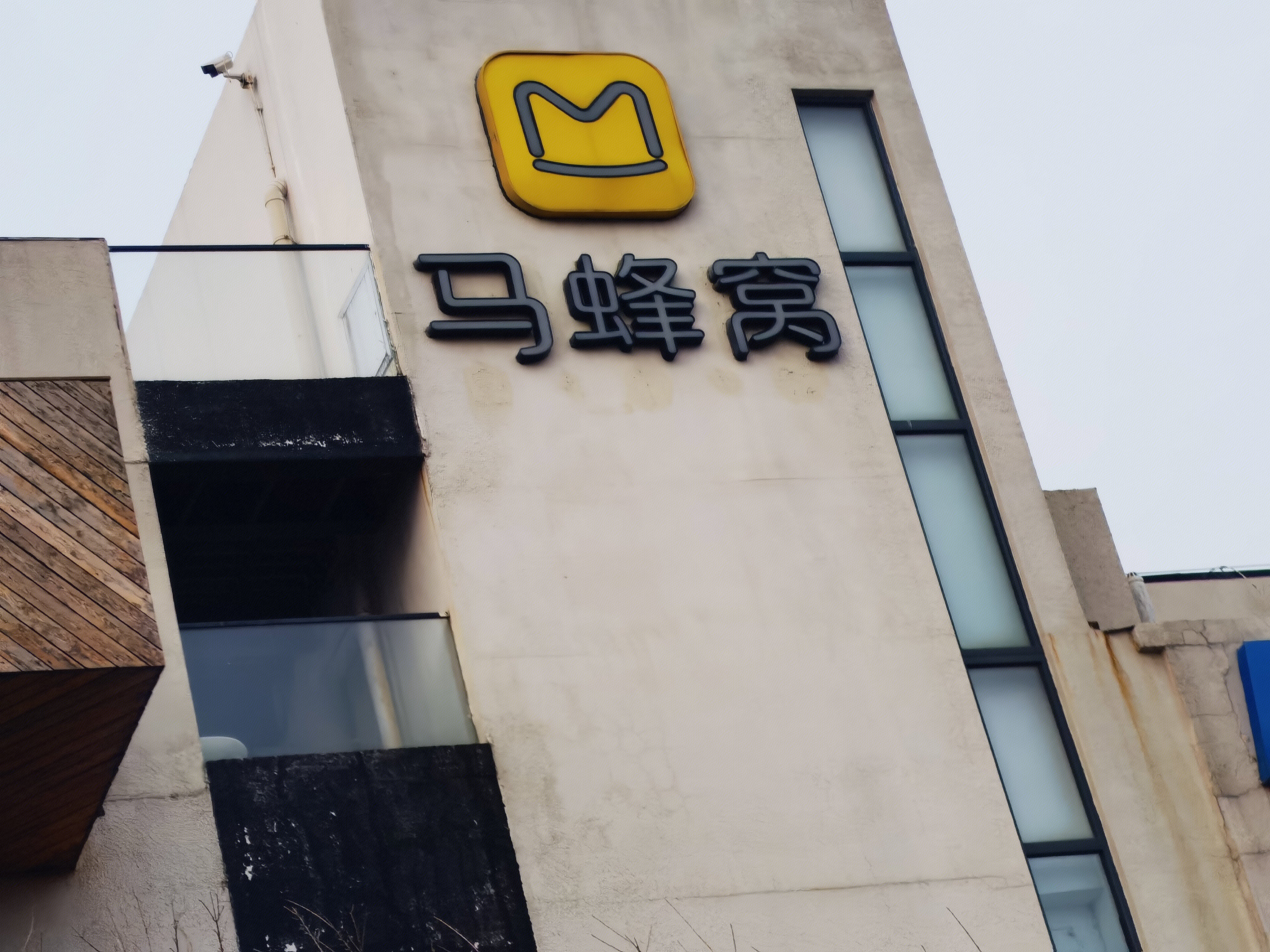 马蜂窝 旅行 旅游