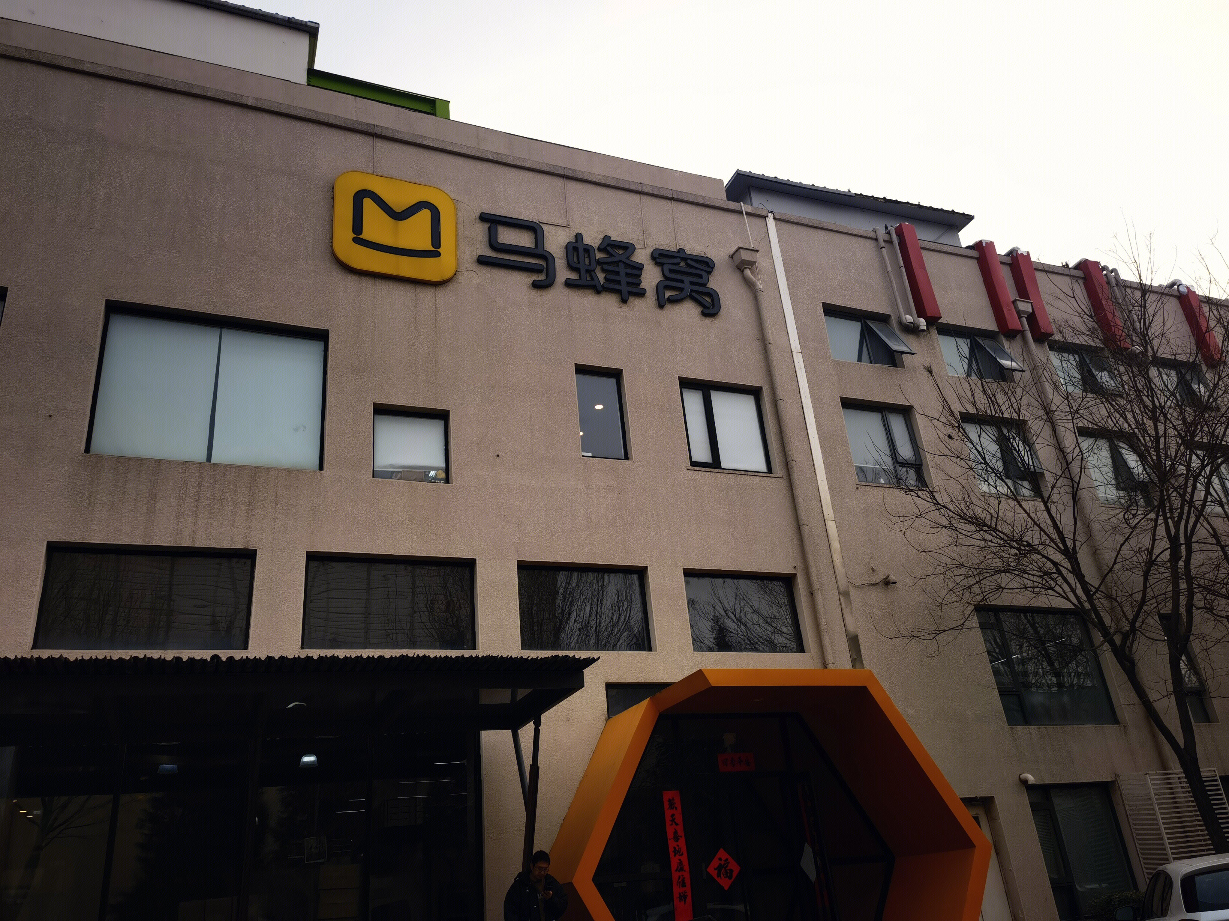 马蜂窝 旅游 旅行