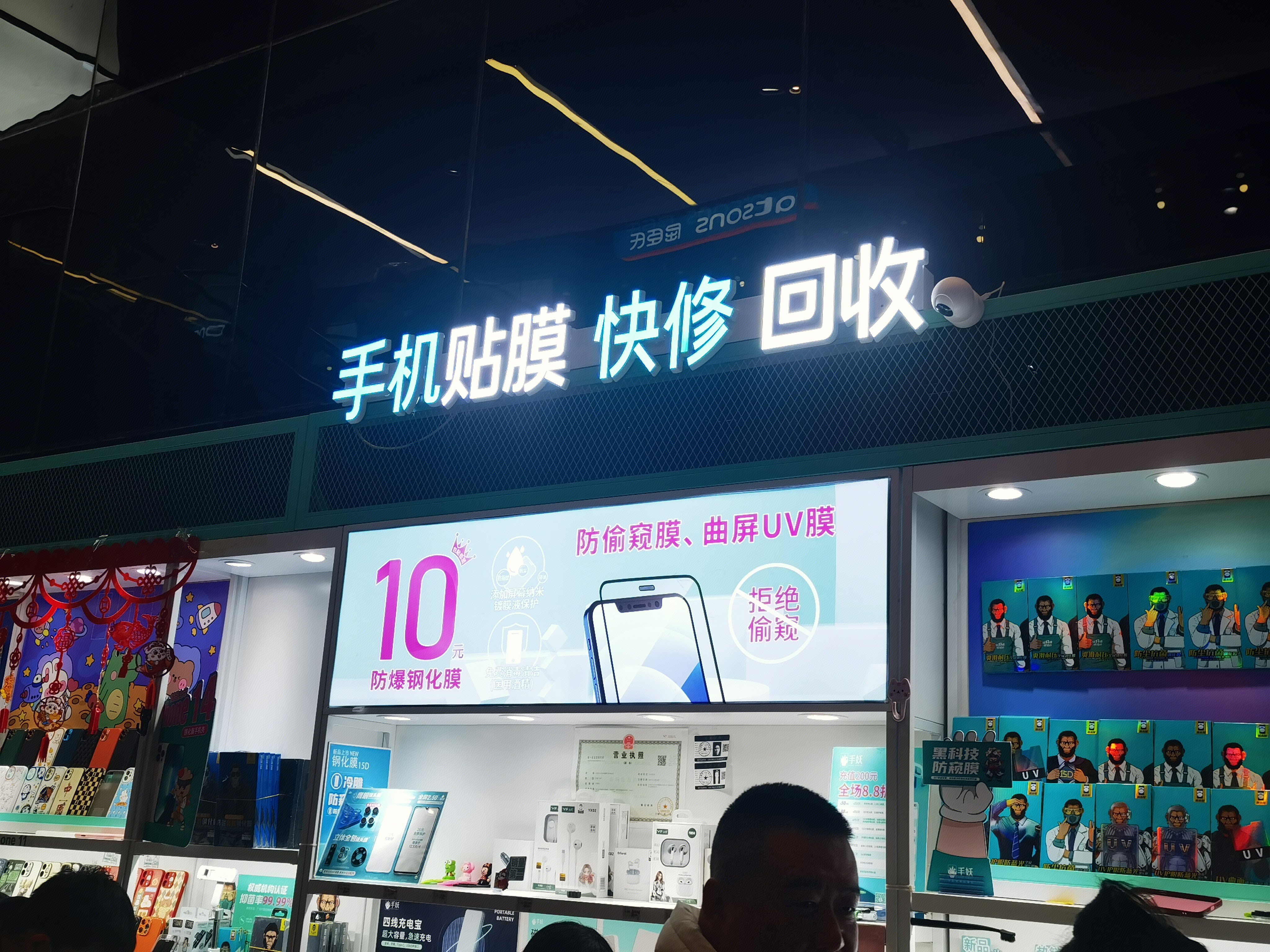 手机回收 贴膜 修理 快修