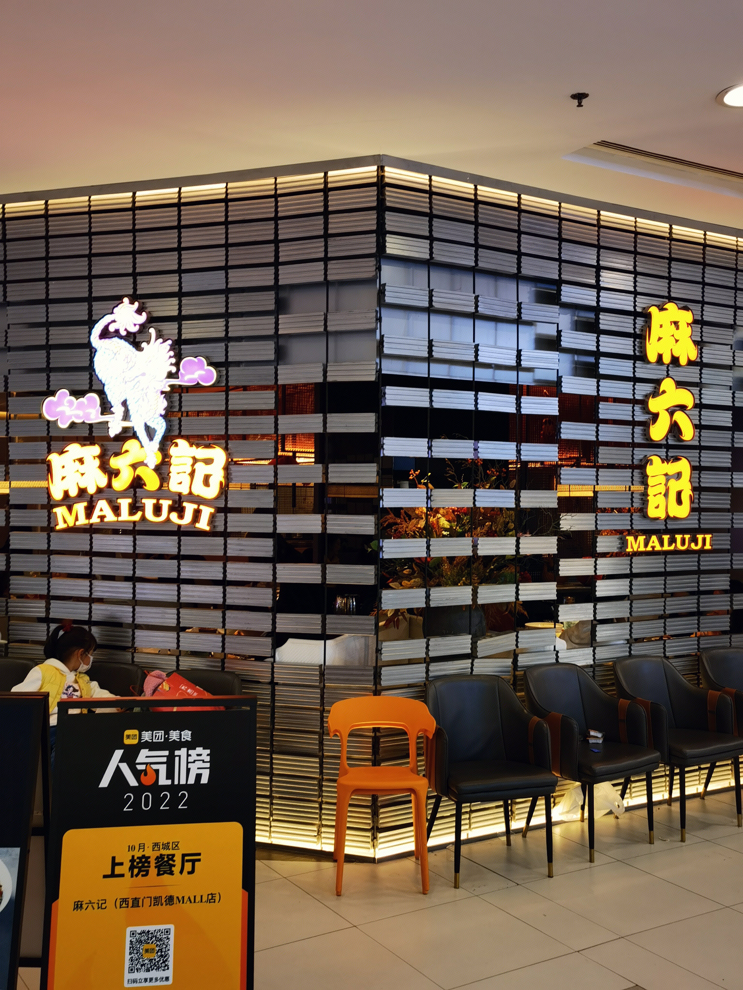 麻六记 川菜餐厅 餐饮 汪小菲 张兰 俏江南