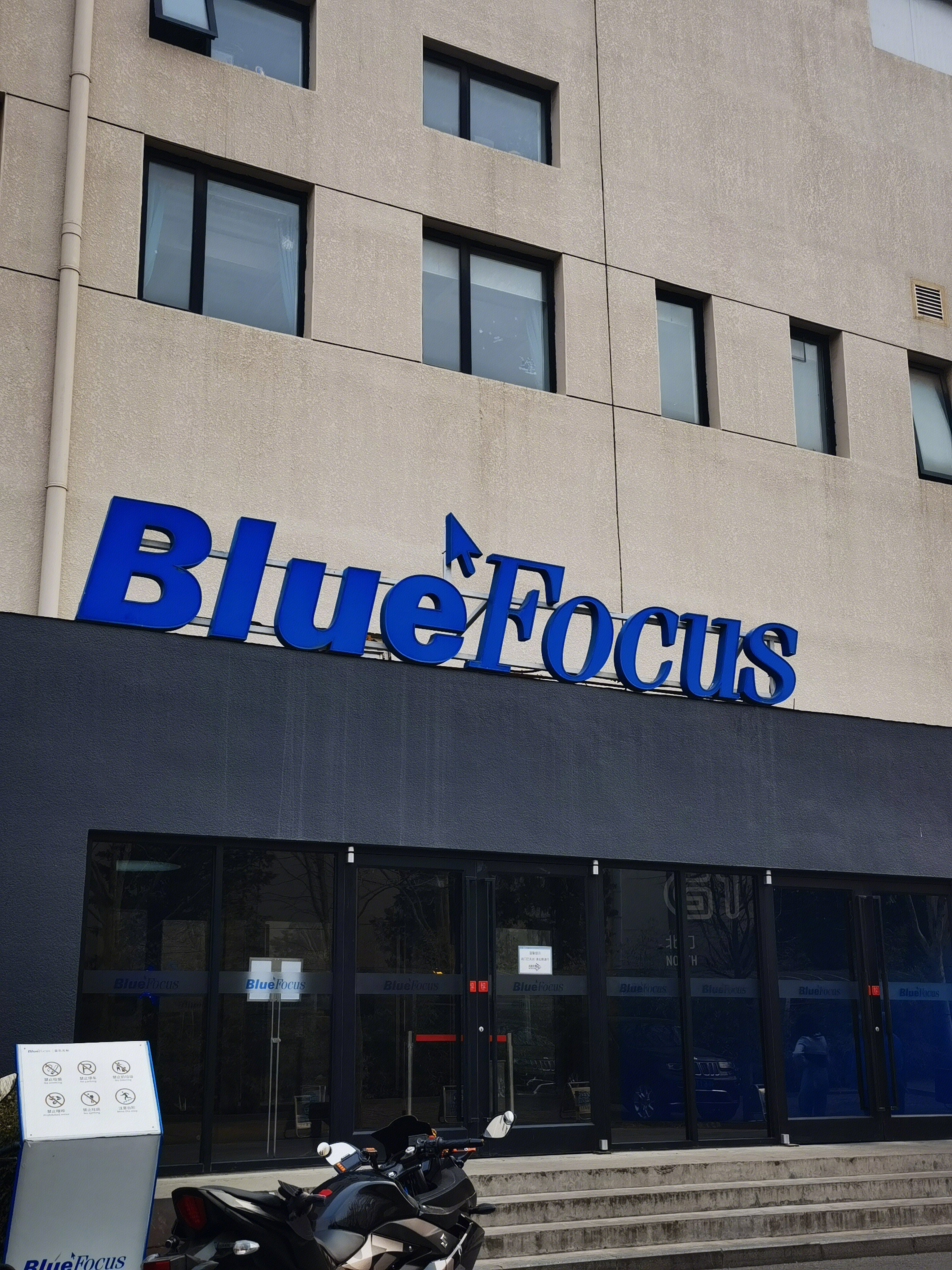 蓝色光标 bluefocus 品牌公关营销