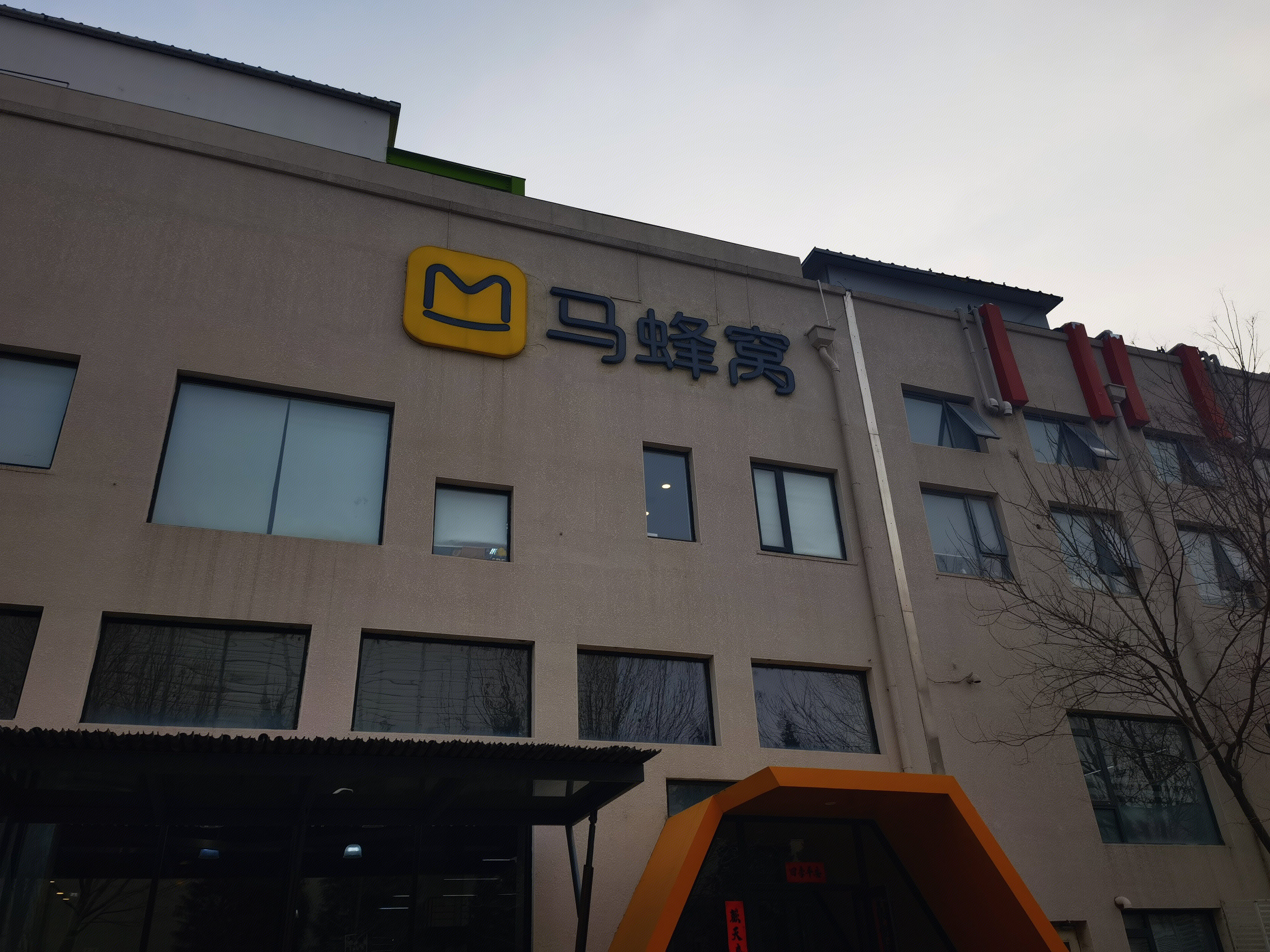 马蜂窝 旅游 旅行