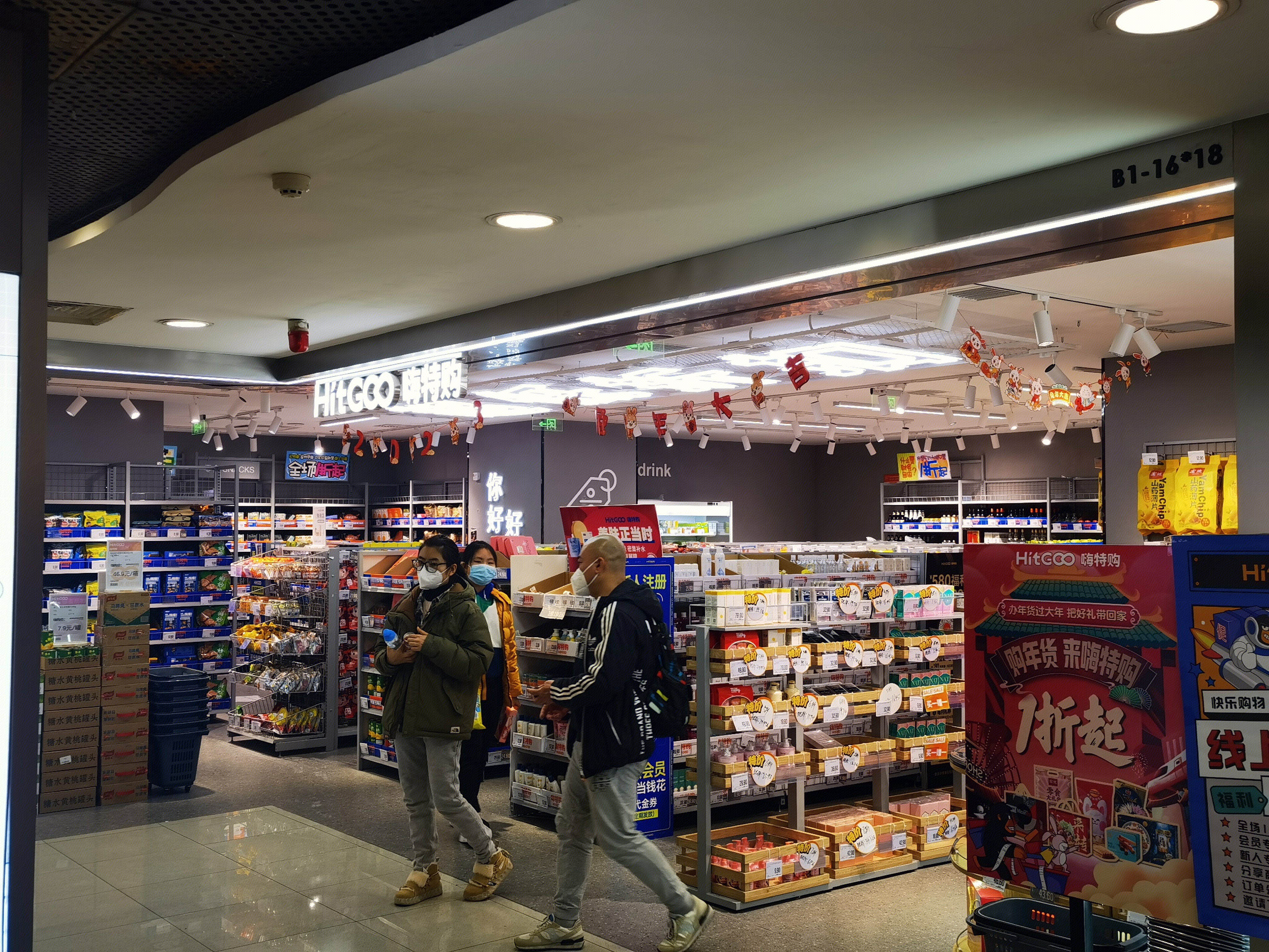 嗨特购 新零售 新消费