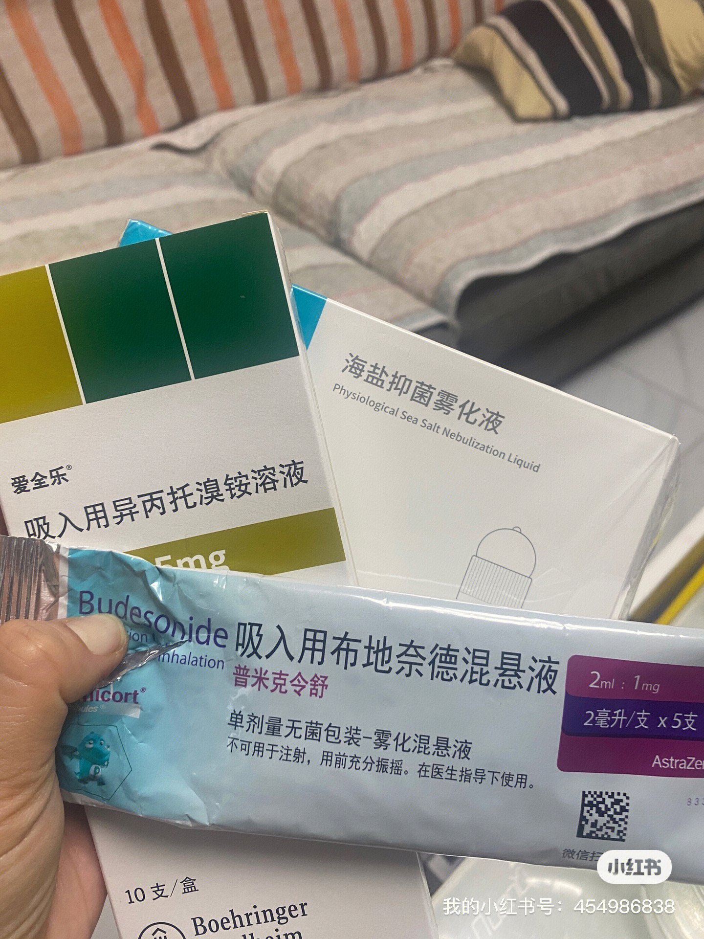 药品 海盐抑菌雾化液 爱全乐 吸入用异丙托溴铵溶液 吸入用布地奈德混悬液