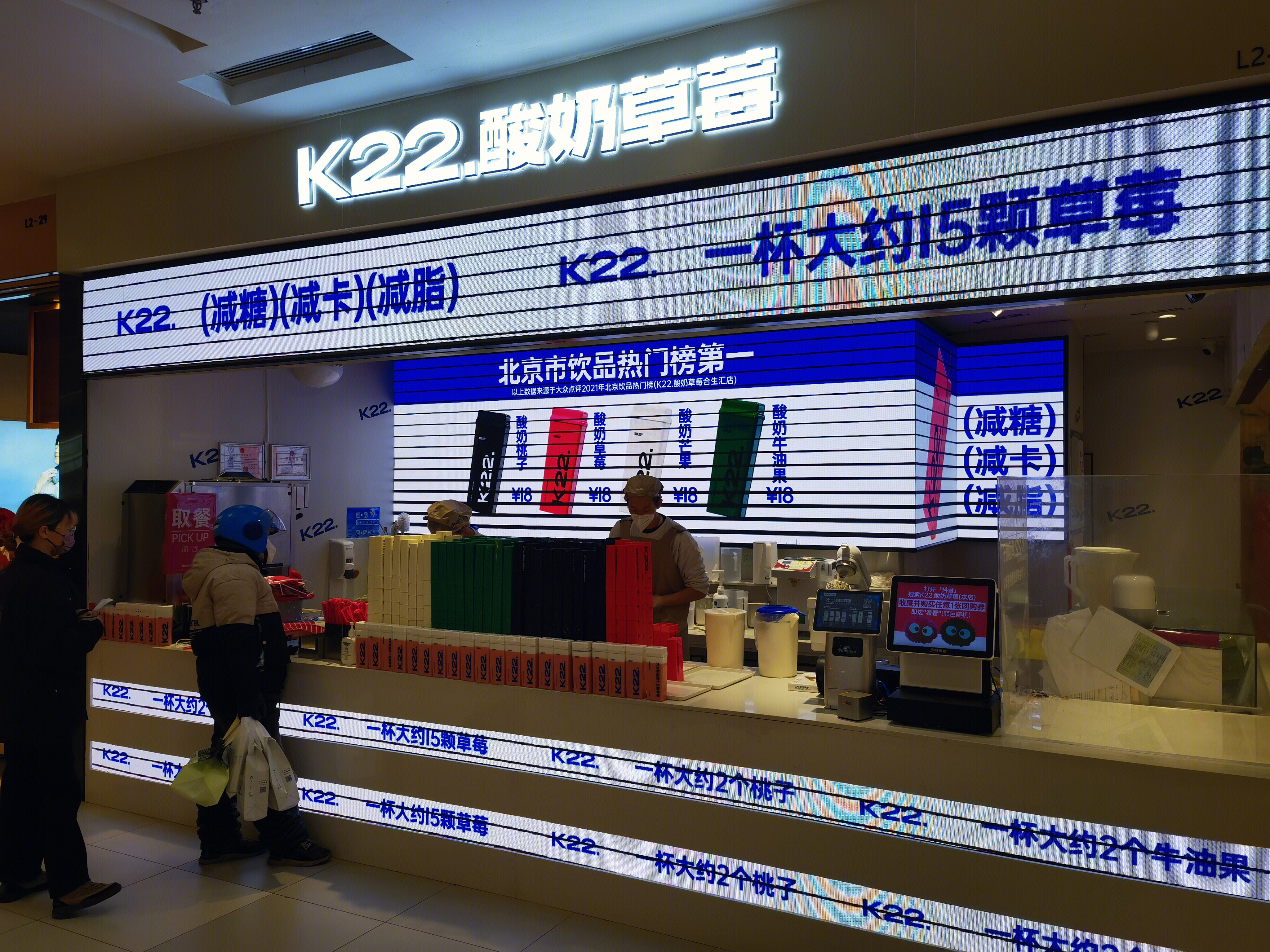 K22酸奶草莓 饮品 饮料