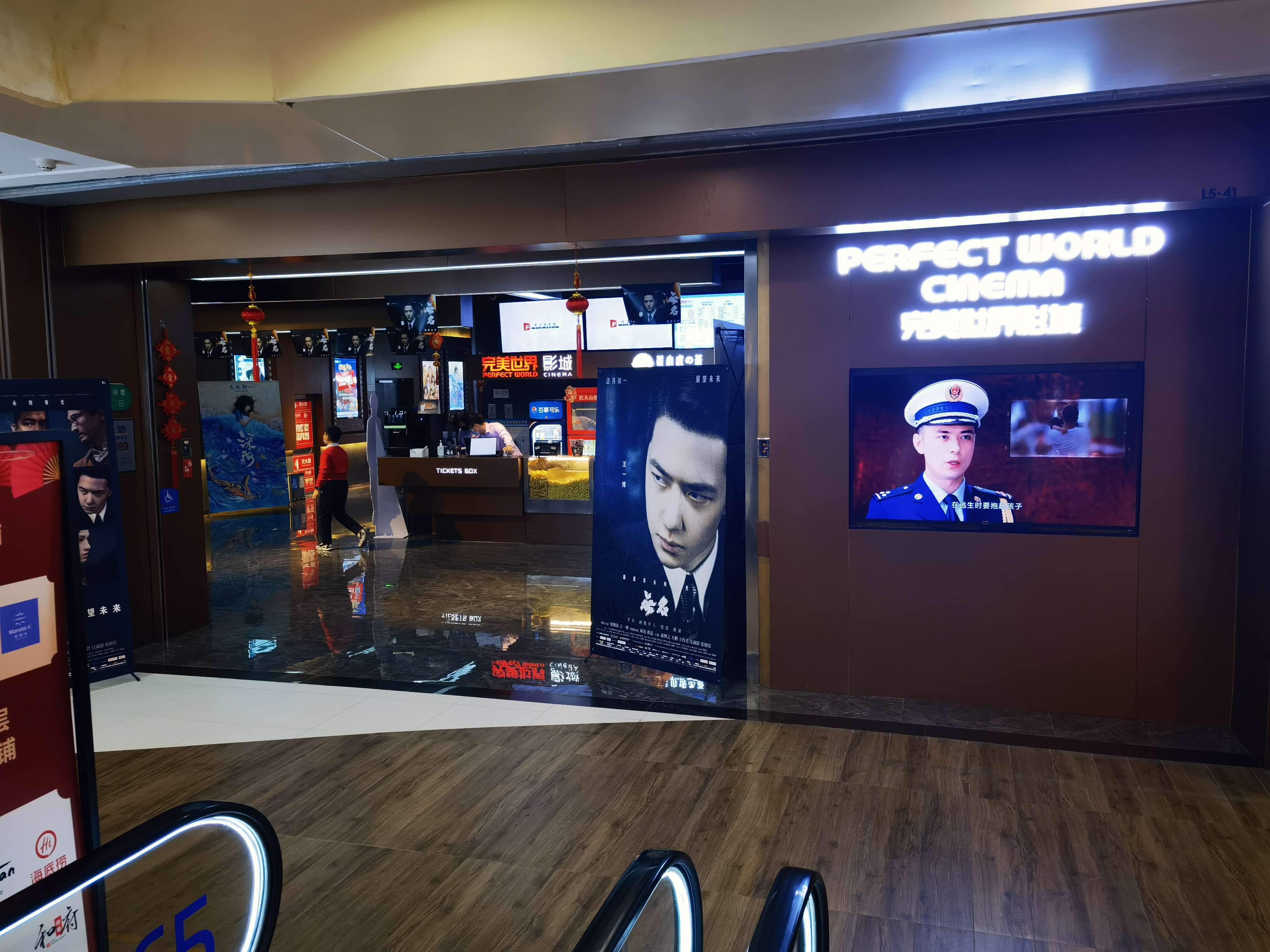 完美世界影城 电影院 院线