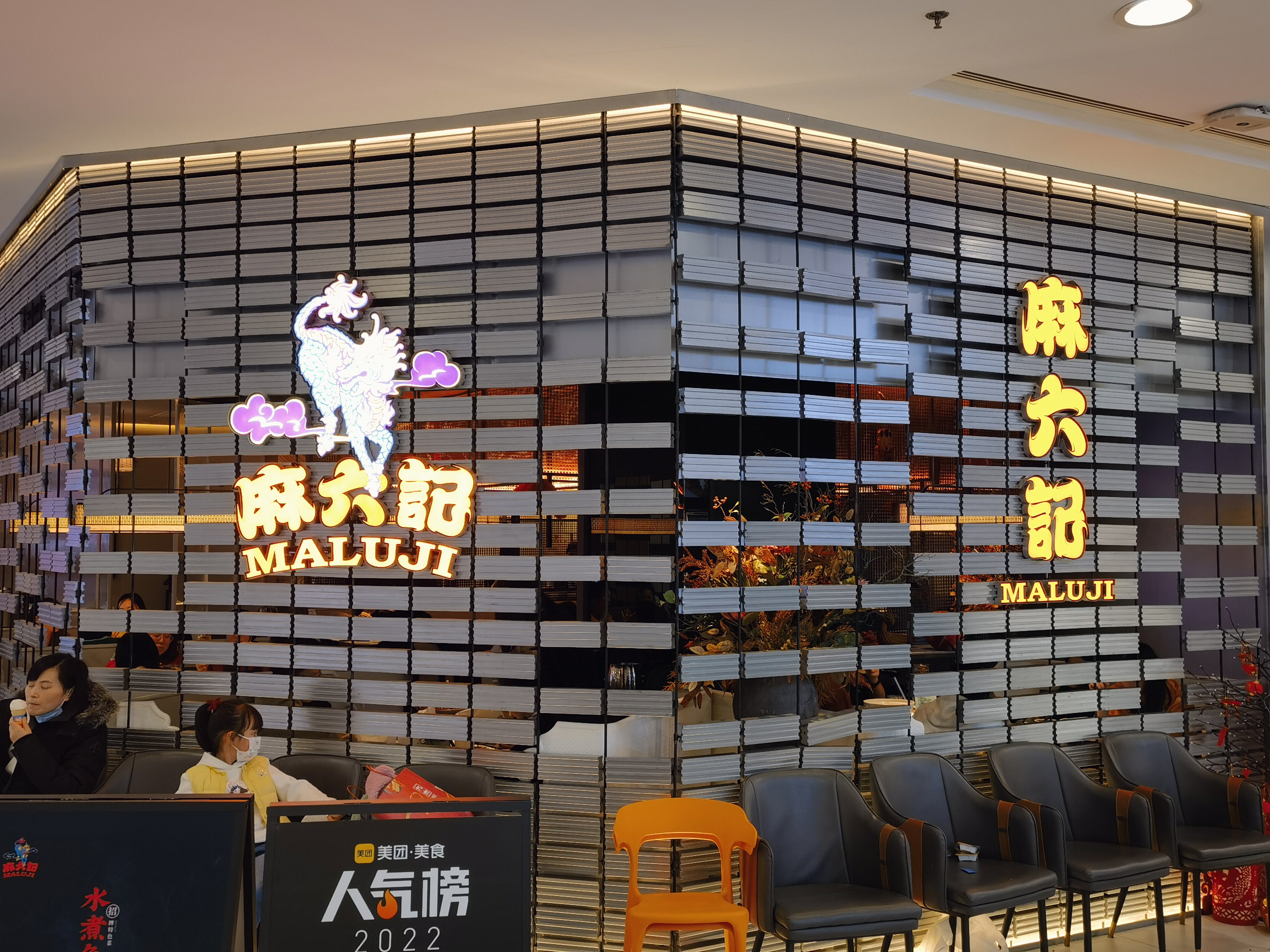 麻六记 川菜餐厅 餐饮 汪小菲 张兰 俏江南