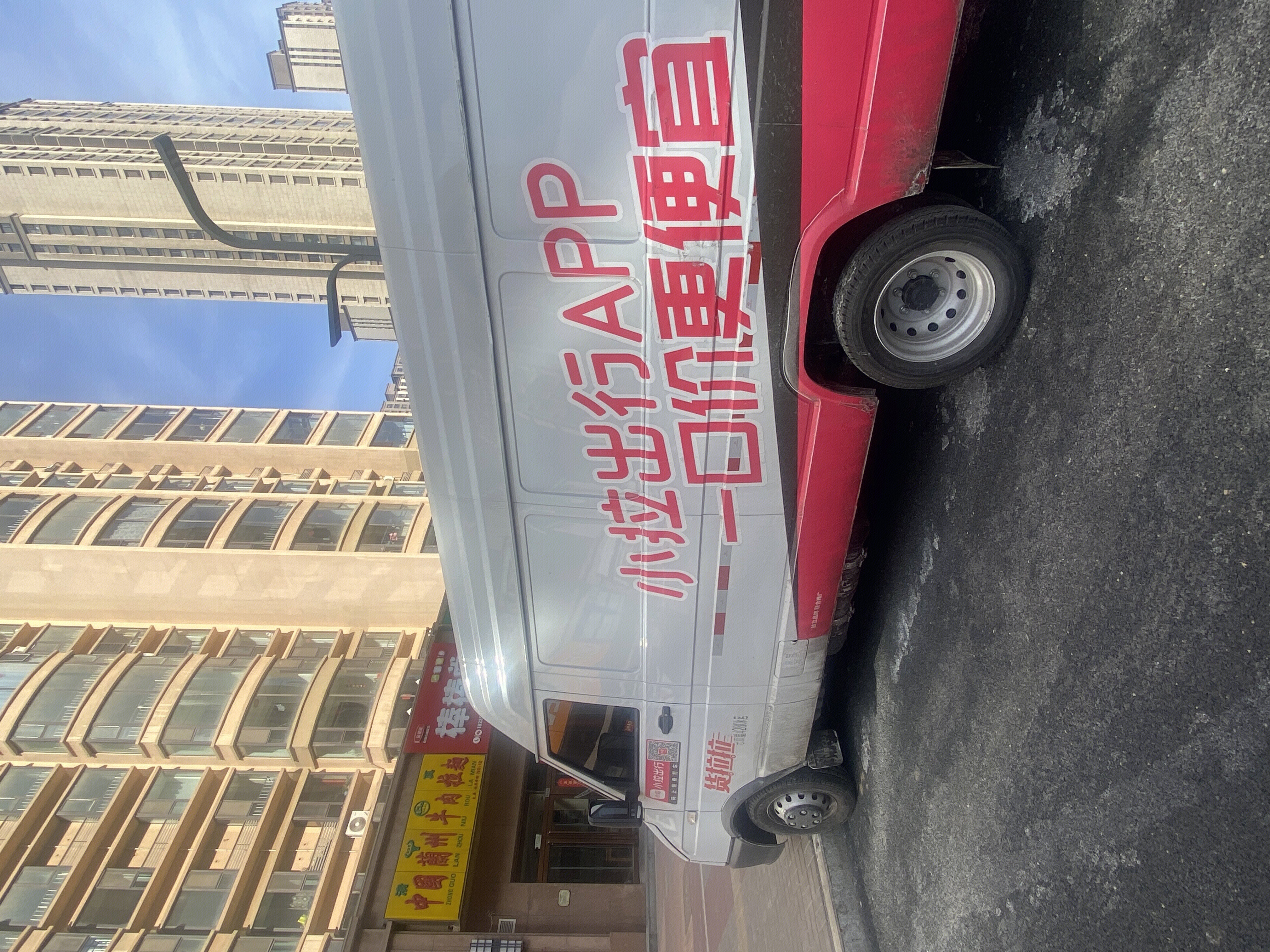 货拉拉 搬家货车