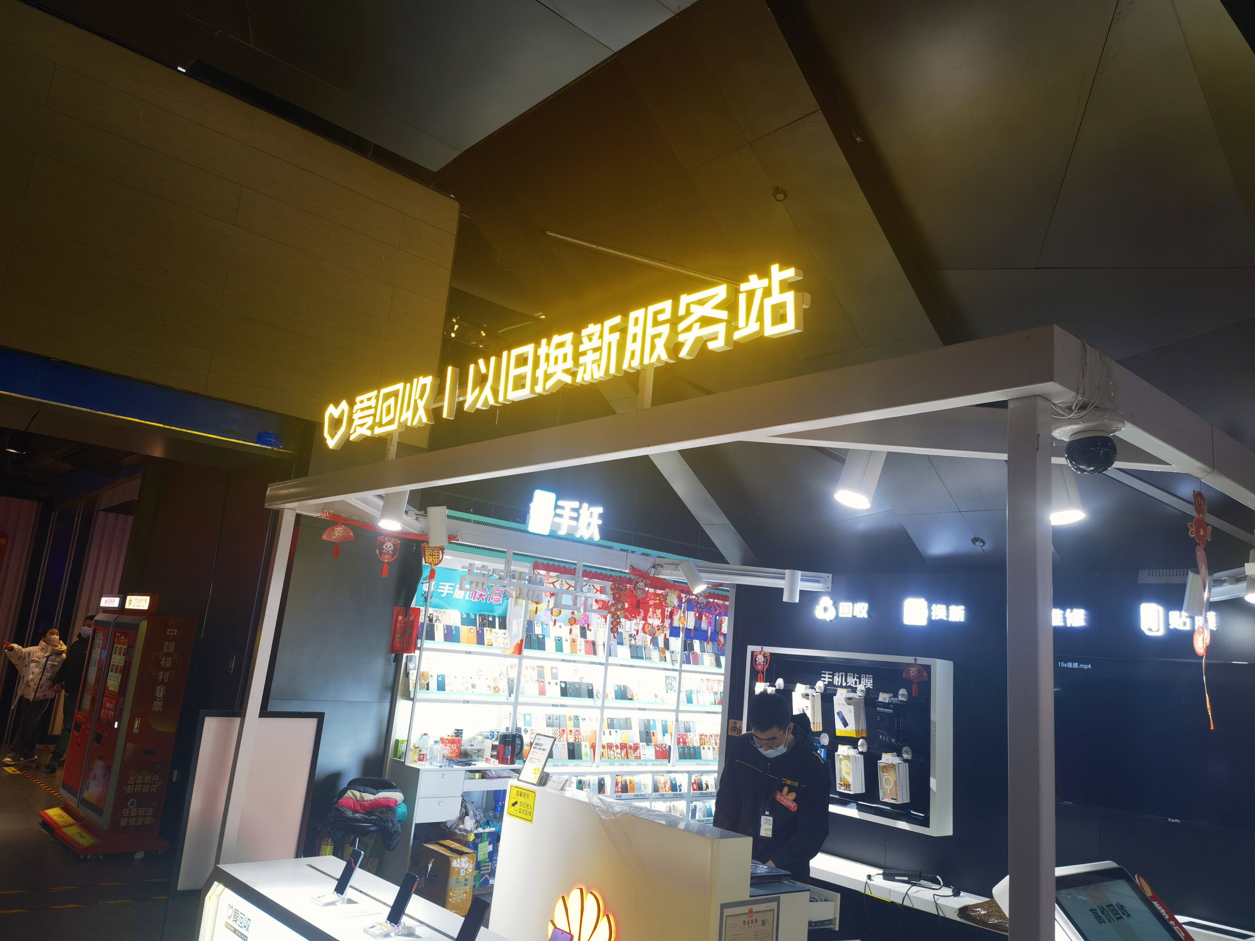 爱回收 手机回收 贴膜 修理 快修