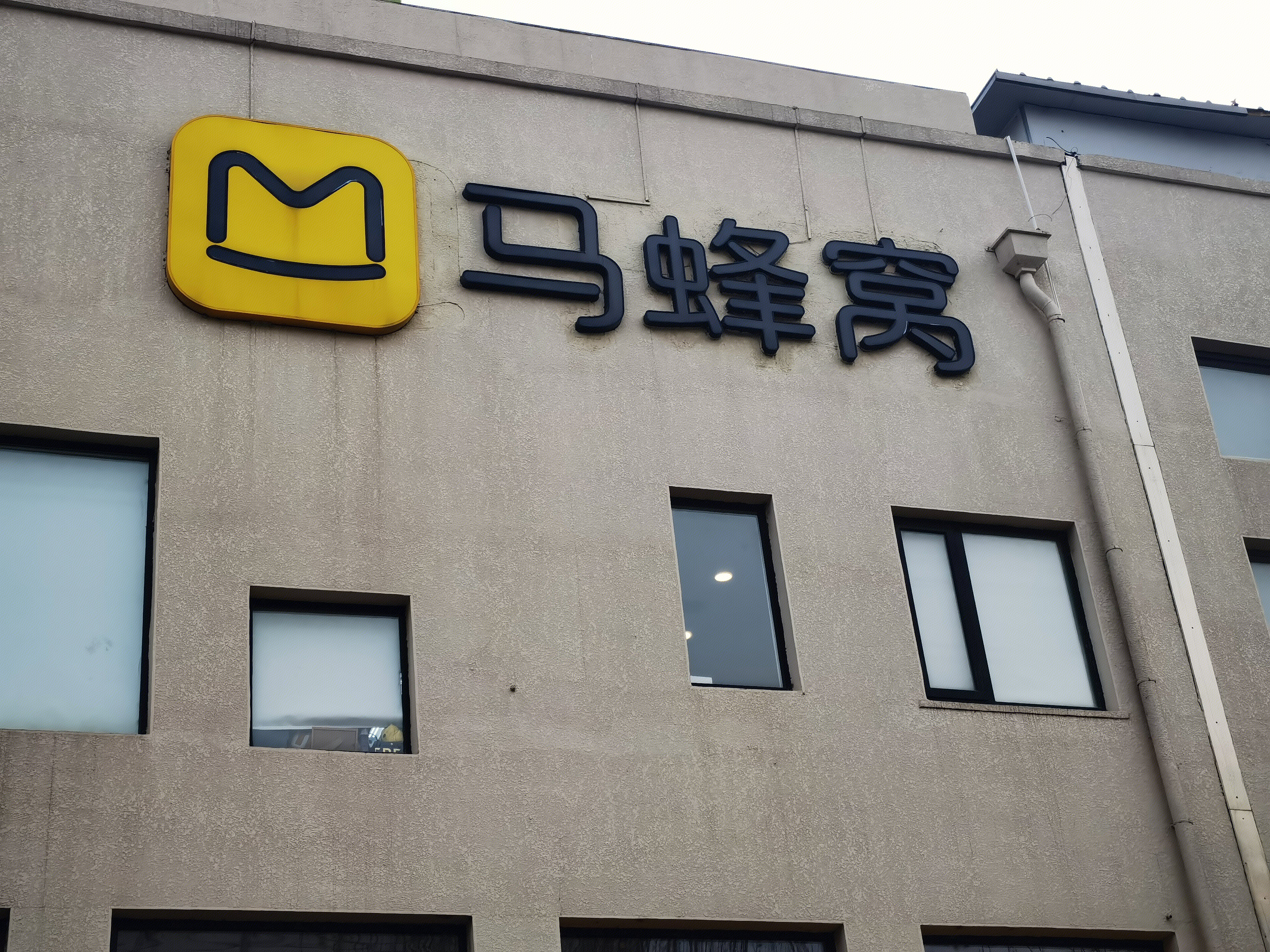 马蜂窝 旅游 旅行