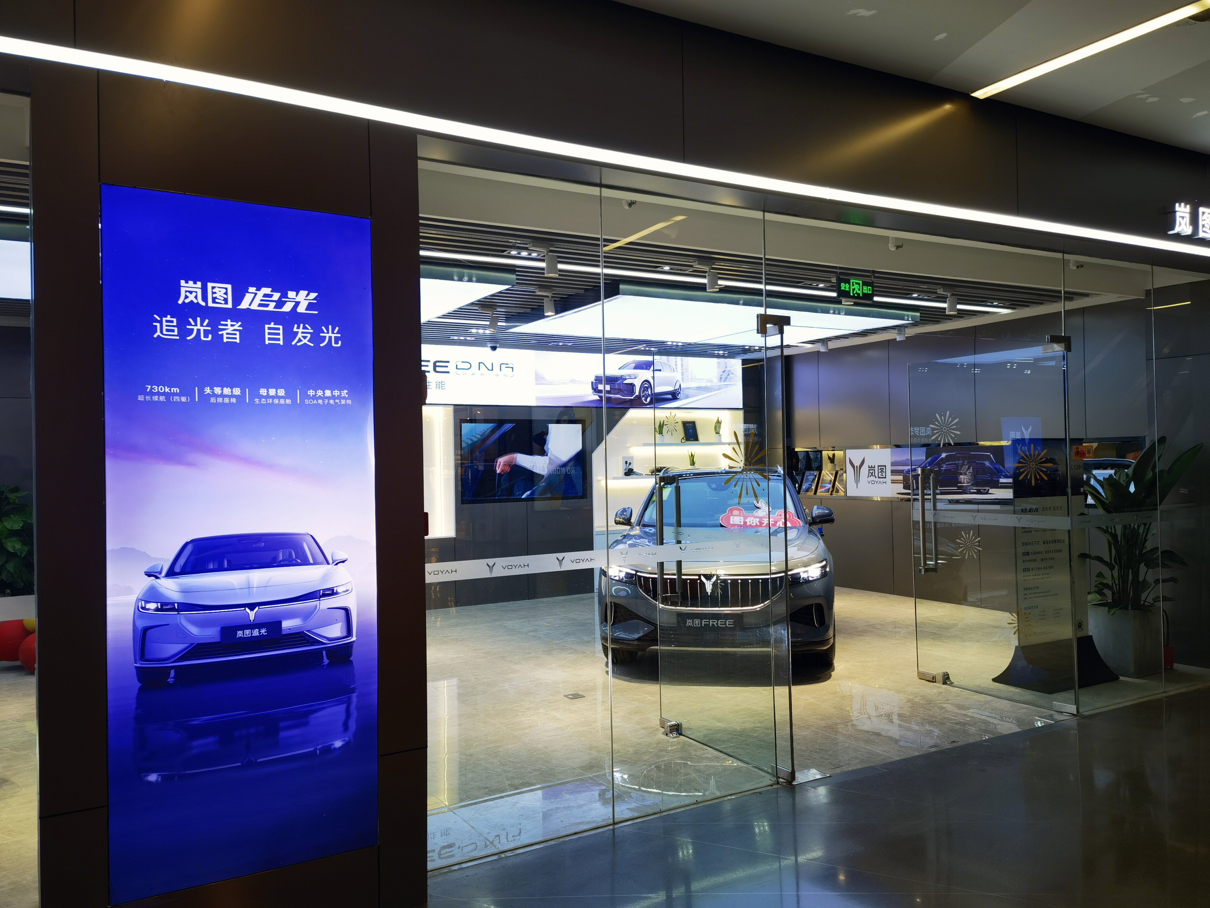 岚图 新能源汽车 电动车