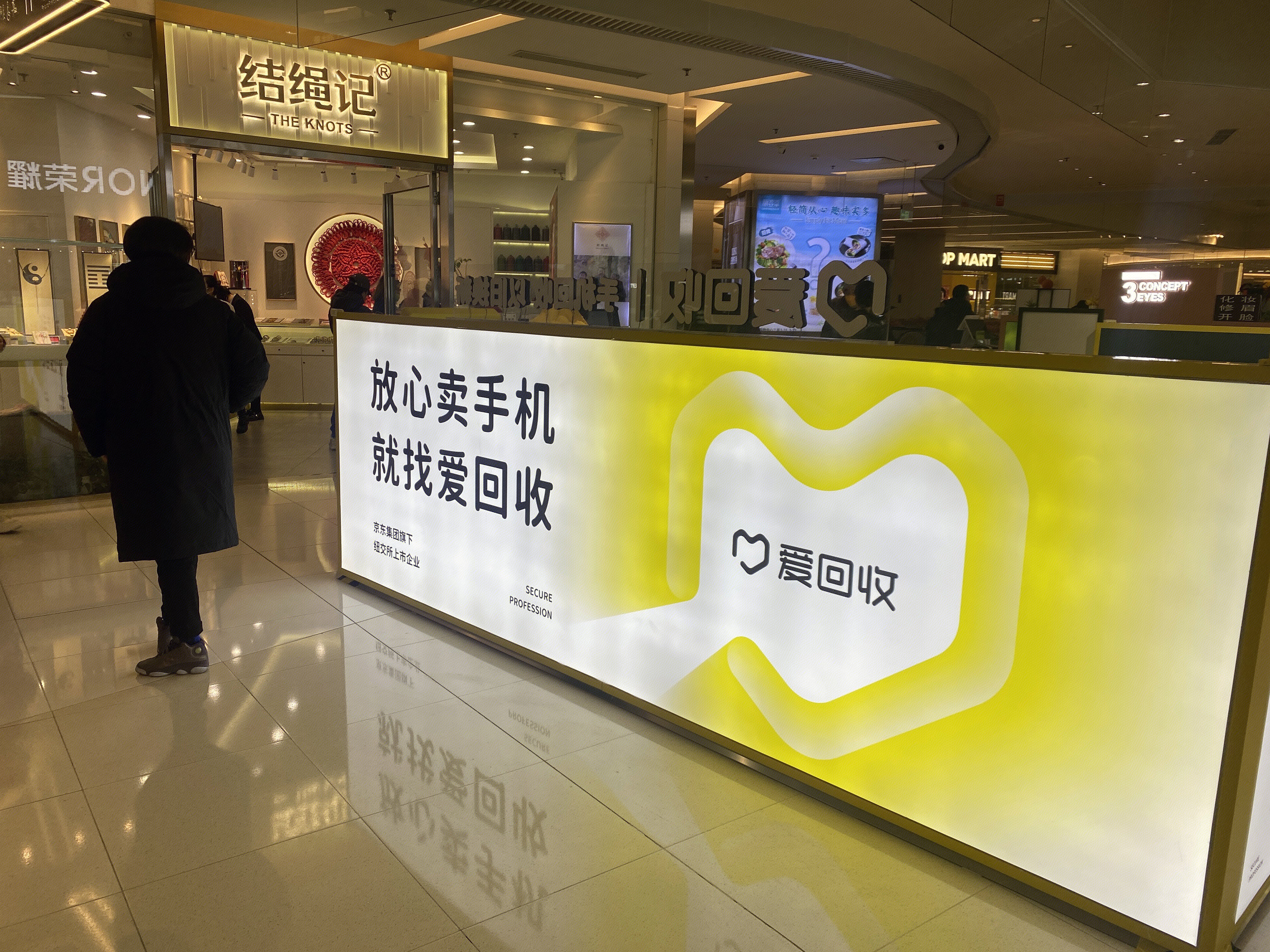 爱回收  手机电脑