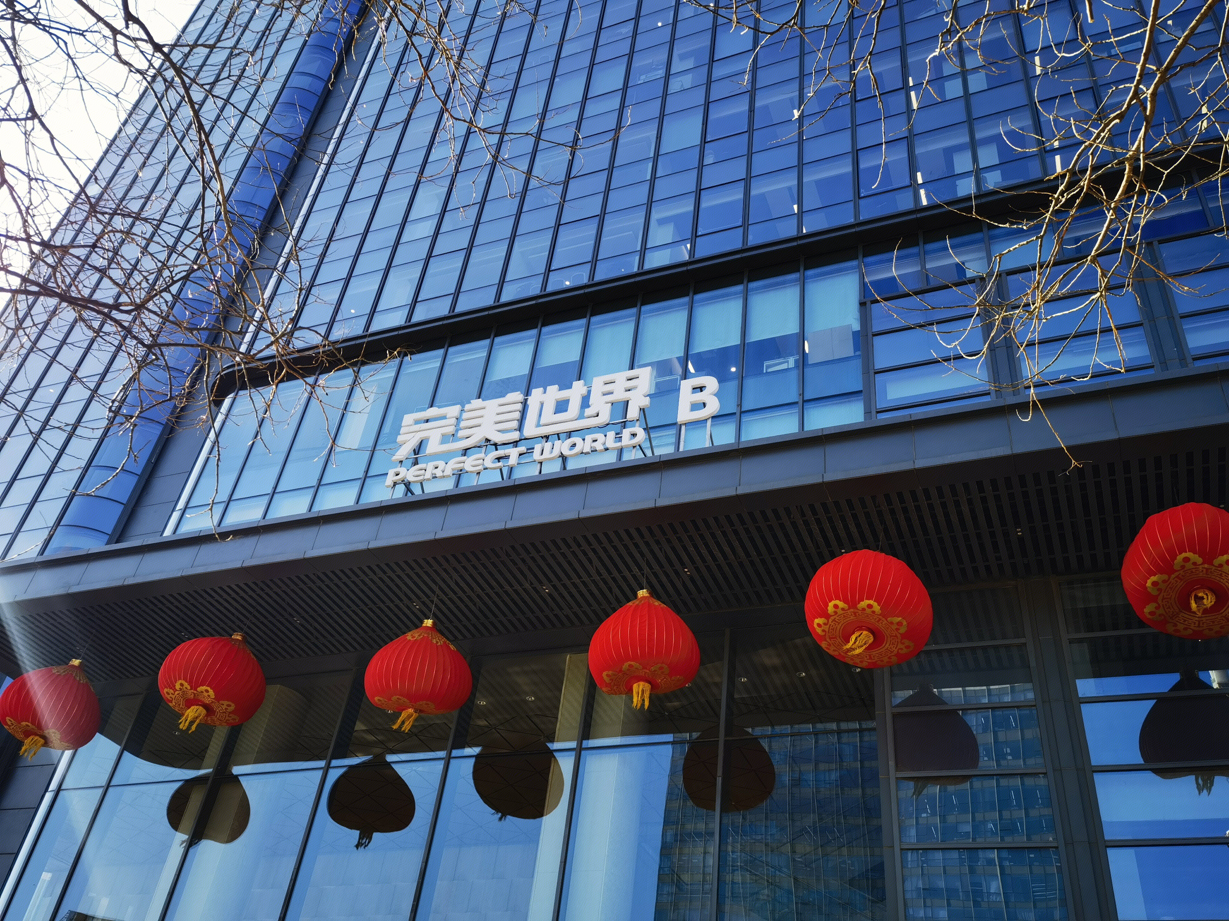 完美世界 perfect world 影视 游戏 电竞