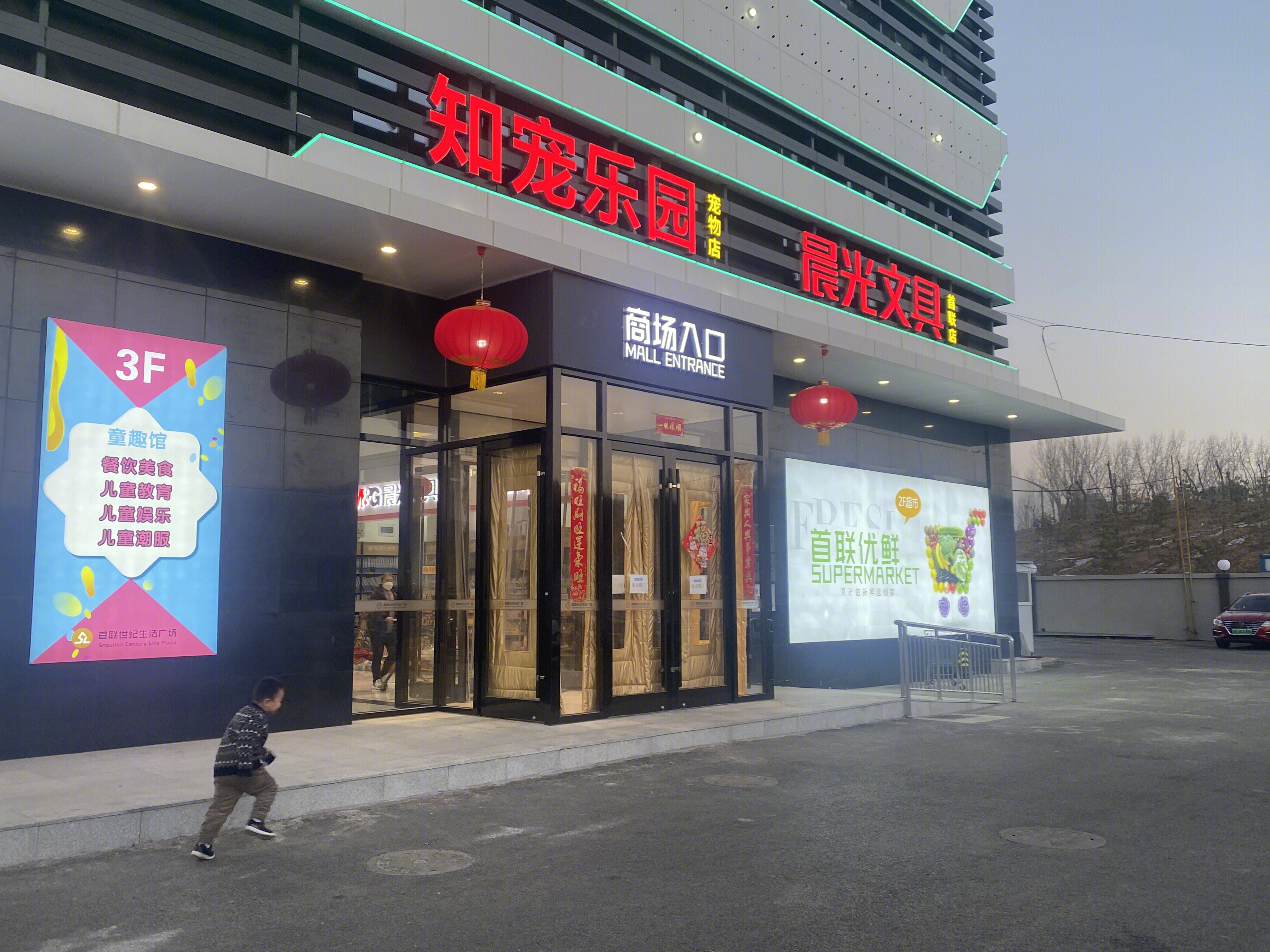 知宠乐园 晨光文具