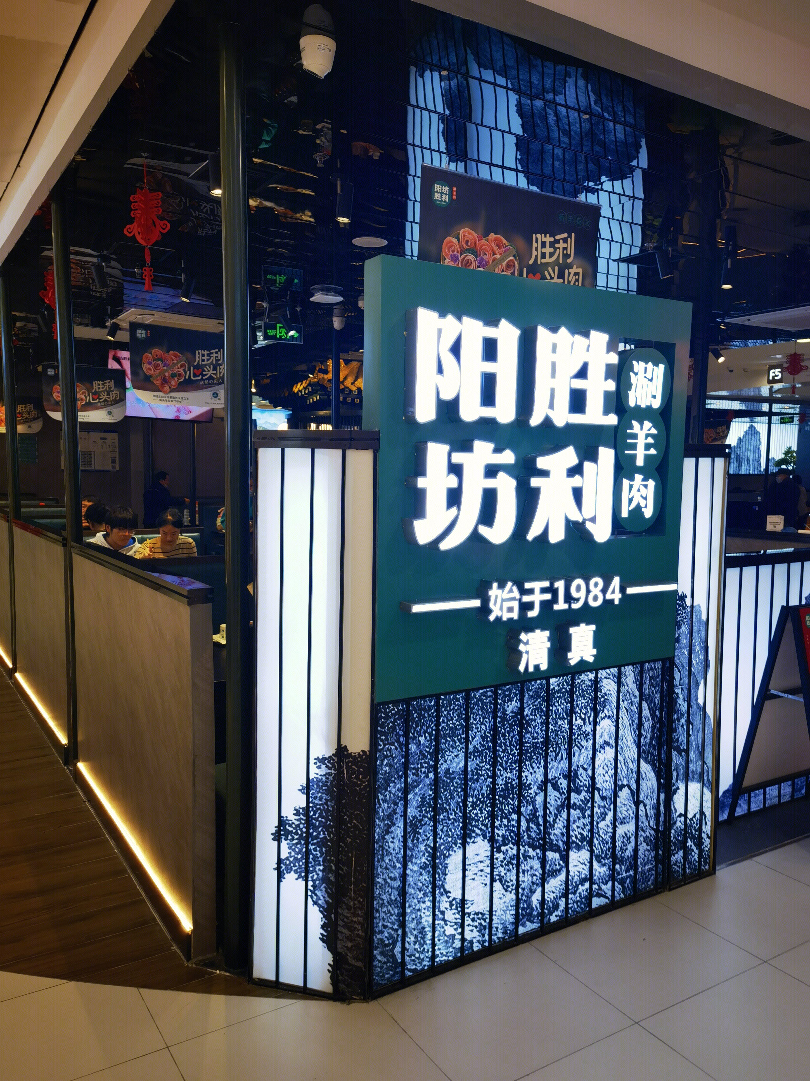 阳坊胜利 涮羊肉 老北京火锅 铜锅