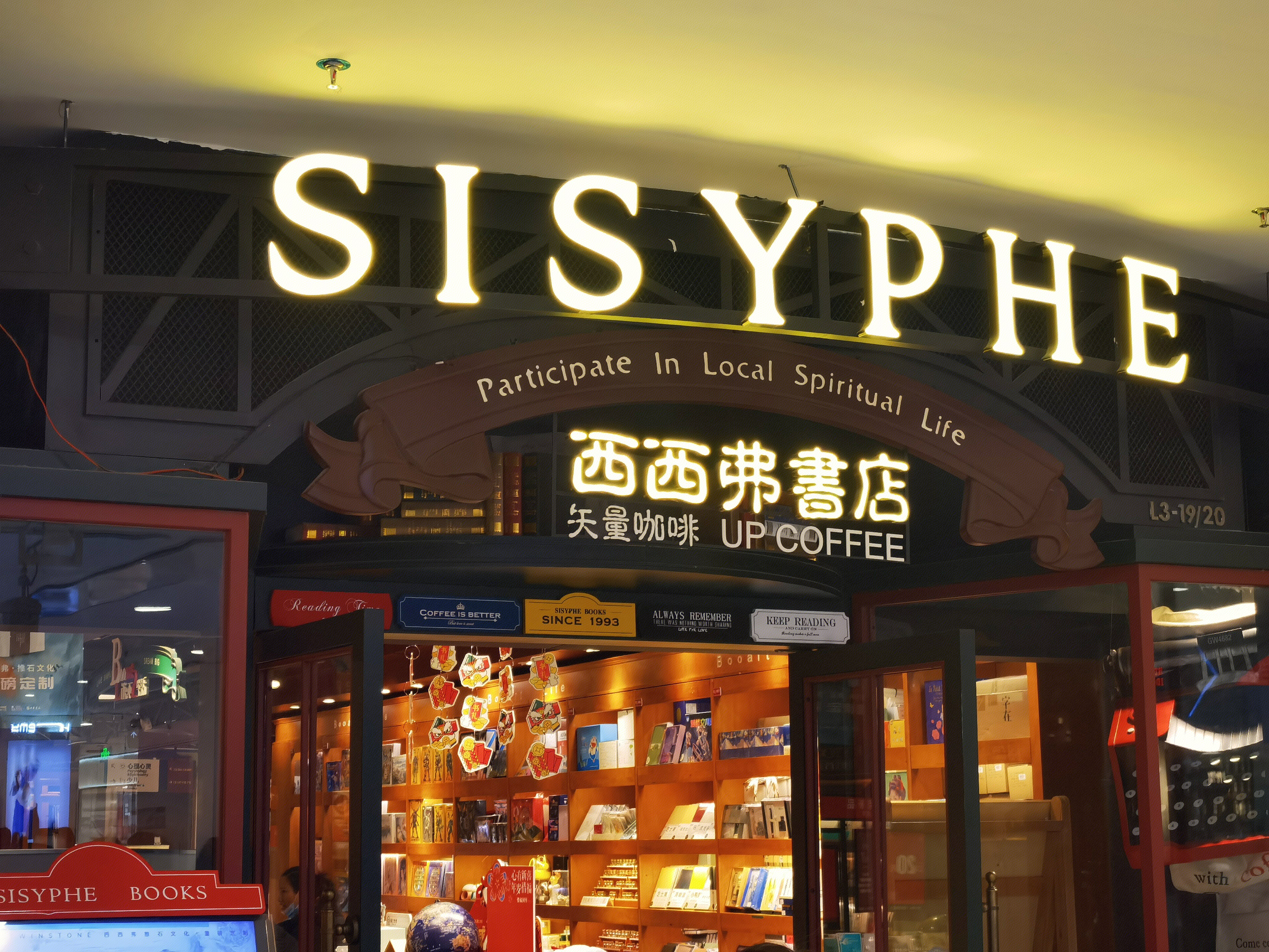 西西弗书店 SISYPHE 图书 矢量咖啡