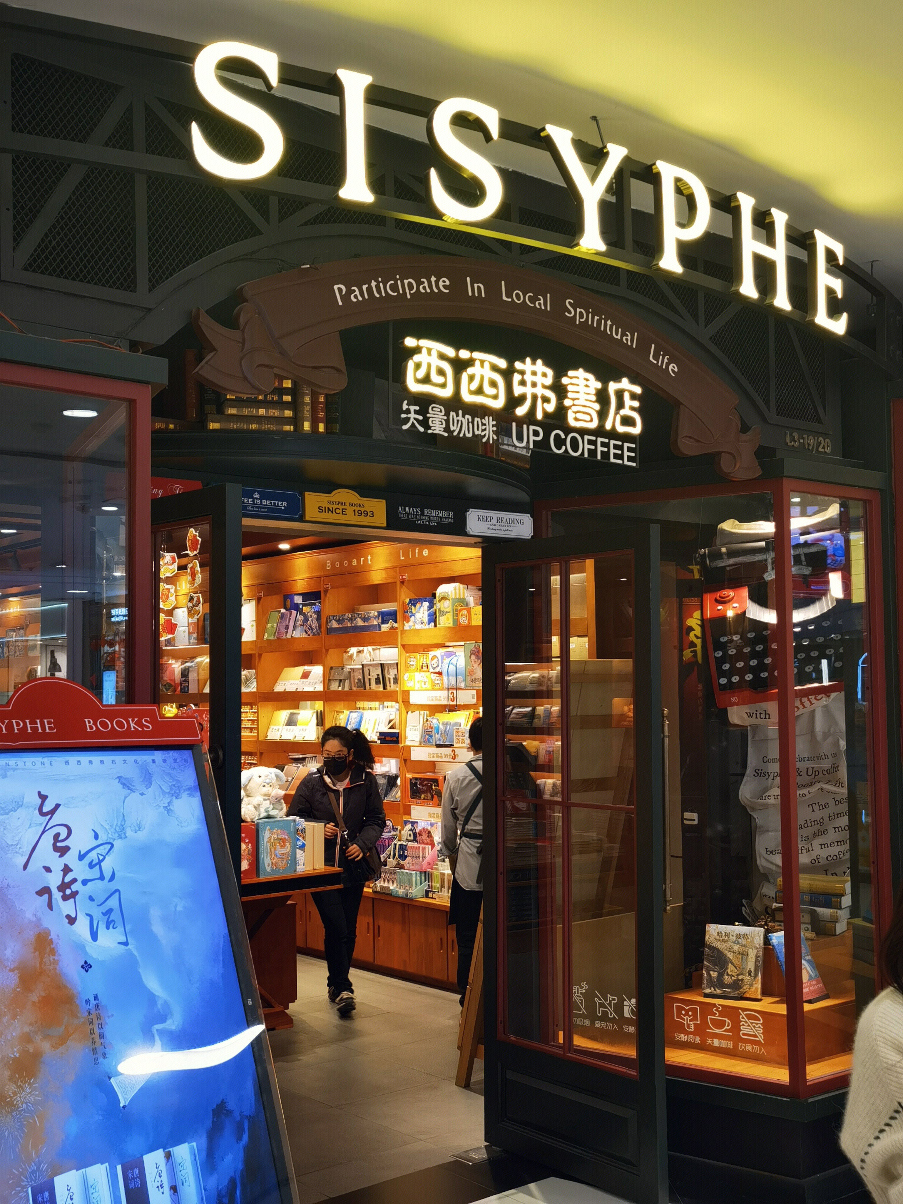 西西弗书店 SISYPHE 图书 矢量咖啡