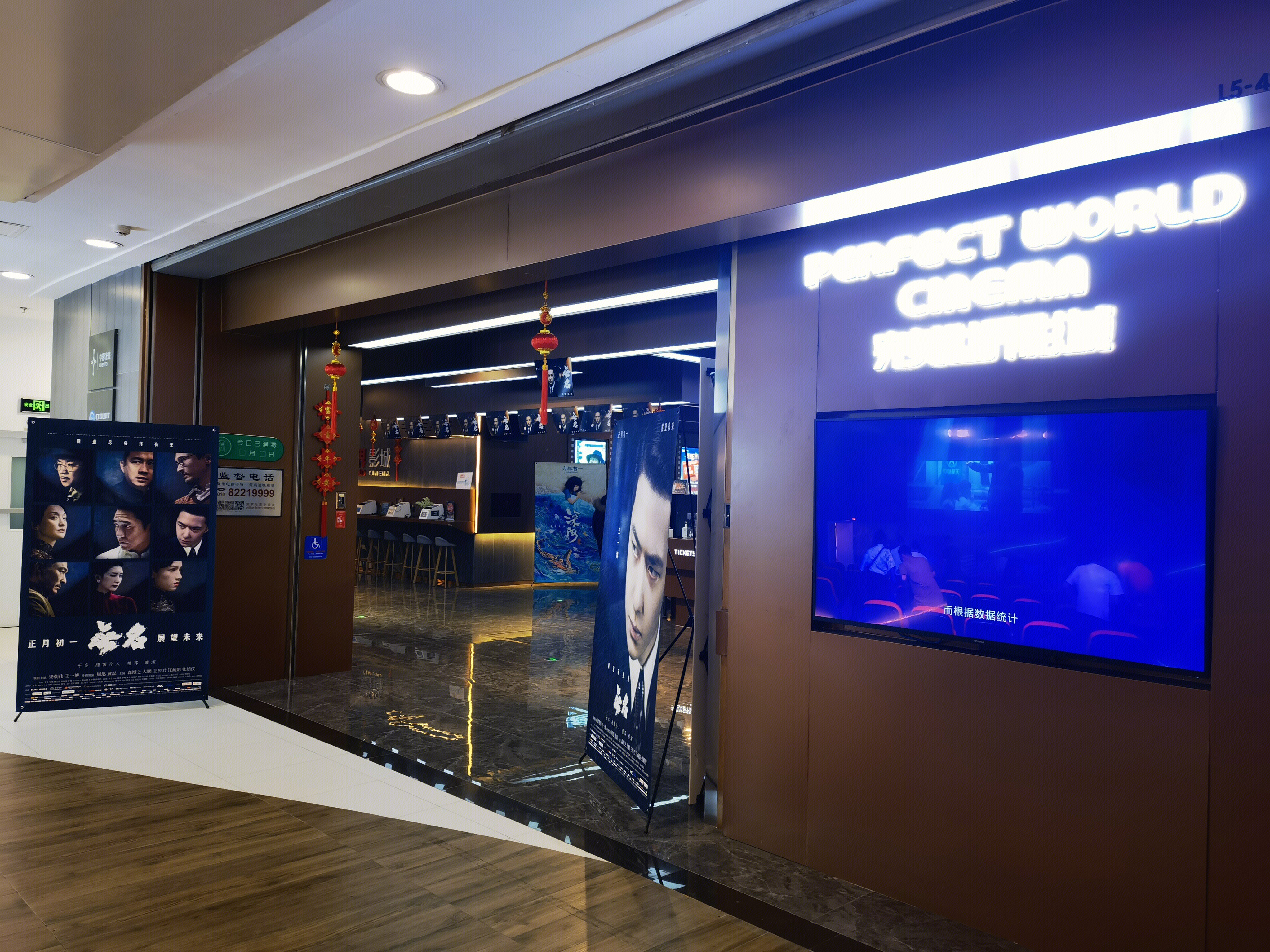 完美世界影城 电影院 院线