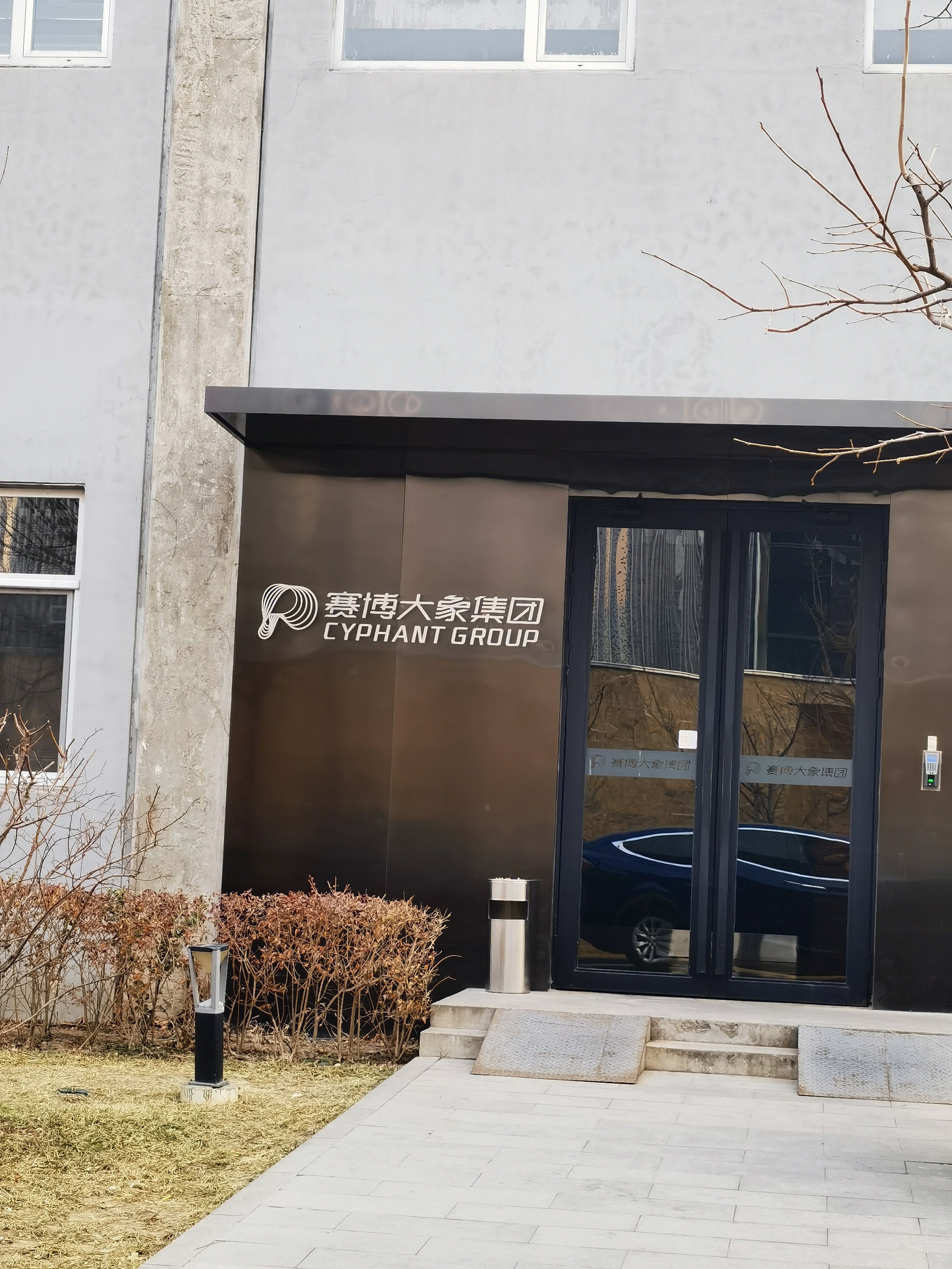 赛博大象集团 CYPHANT 一点资讯