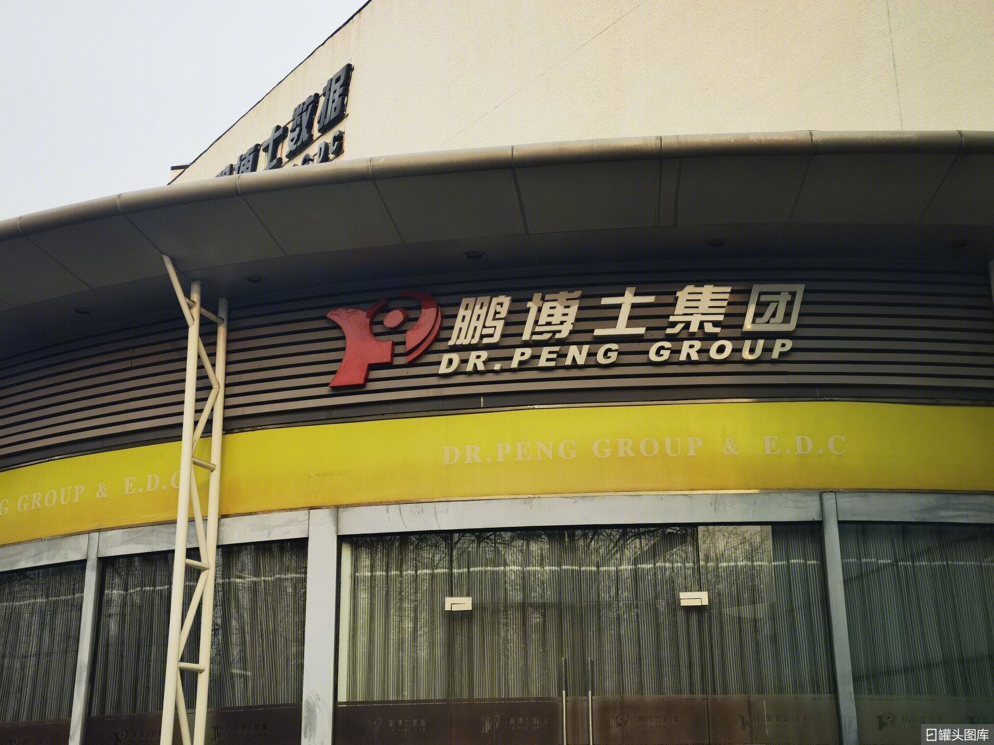 鹏博士集团-罐头图库
