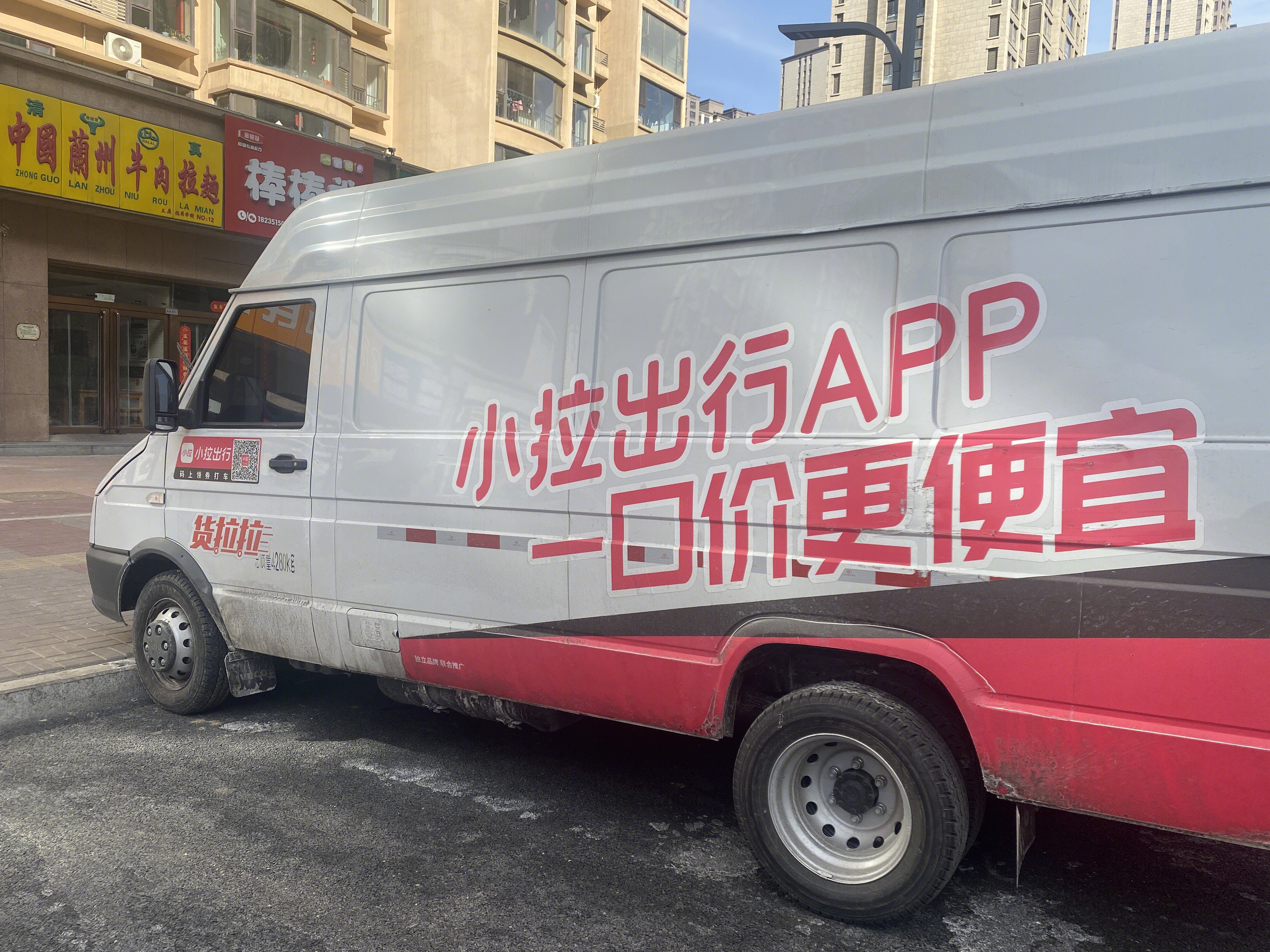 货拉拉 搬家货车