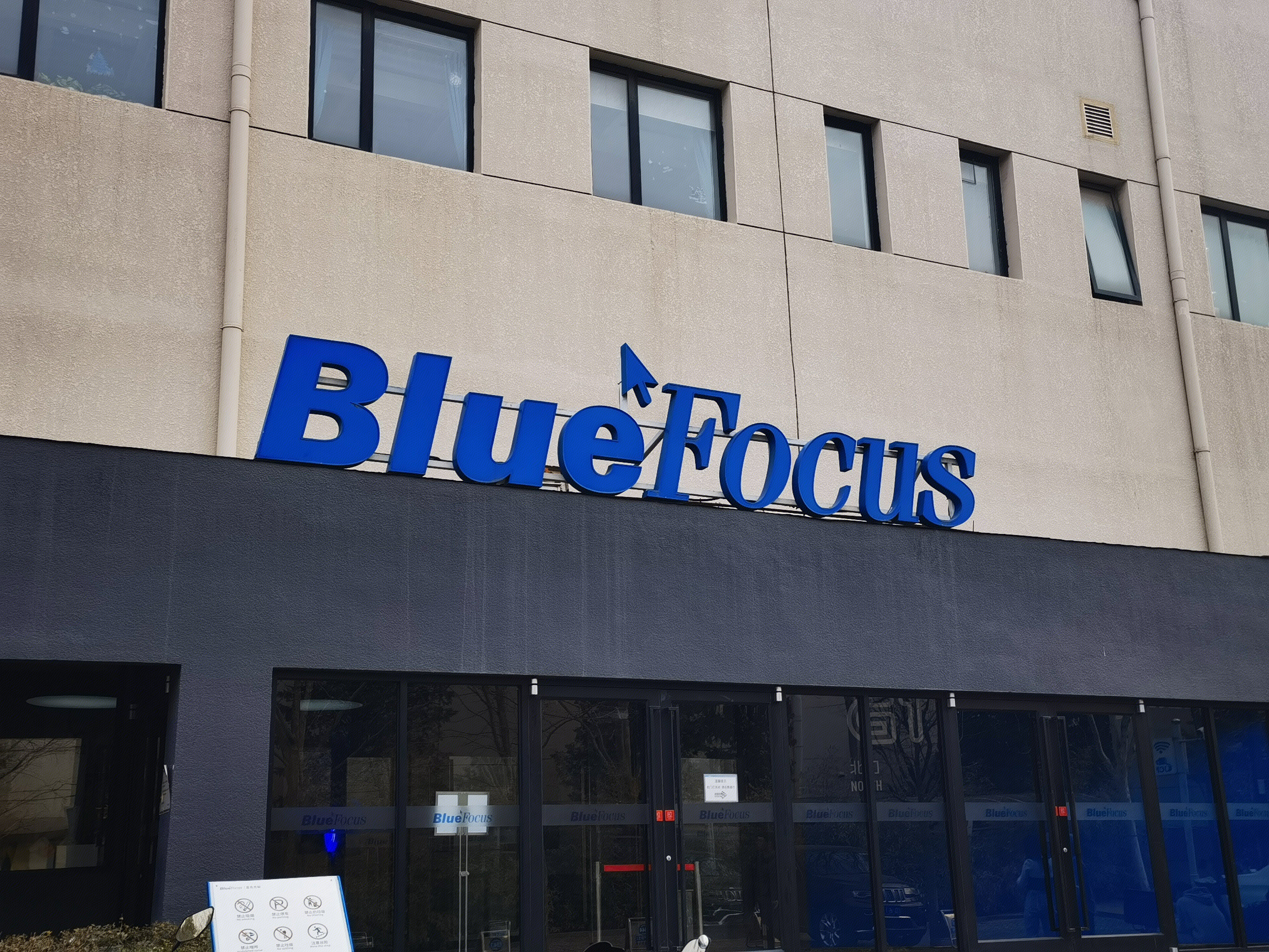 蓝色光标 bluefocus 品牌公关营销