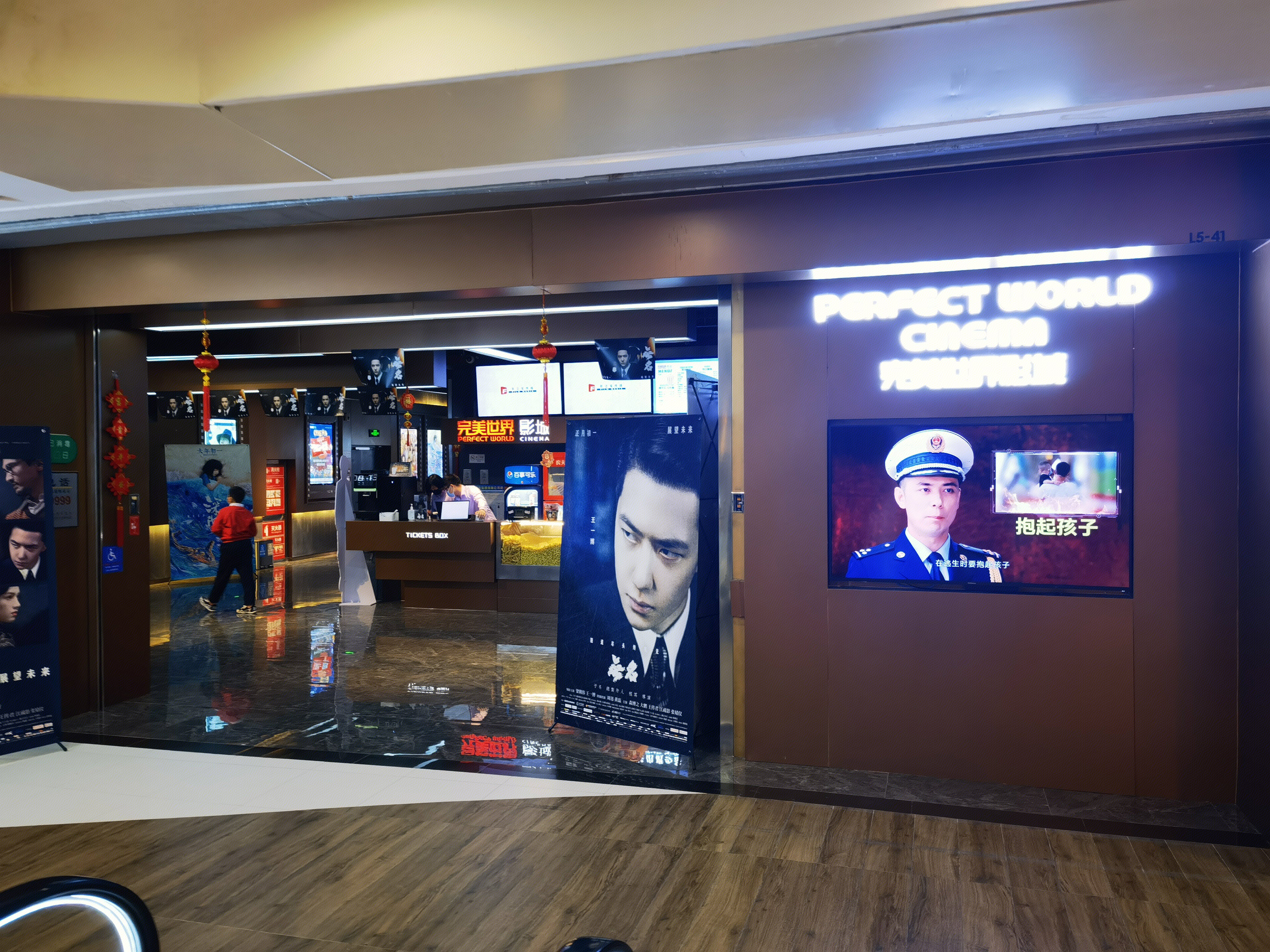 完美世界影城 电影院 院线