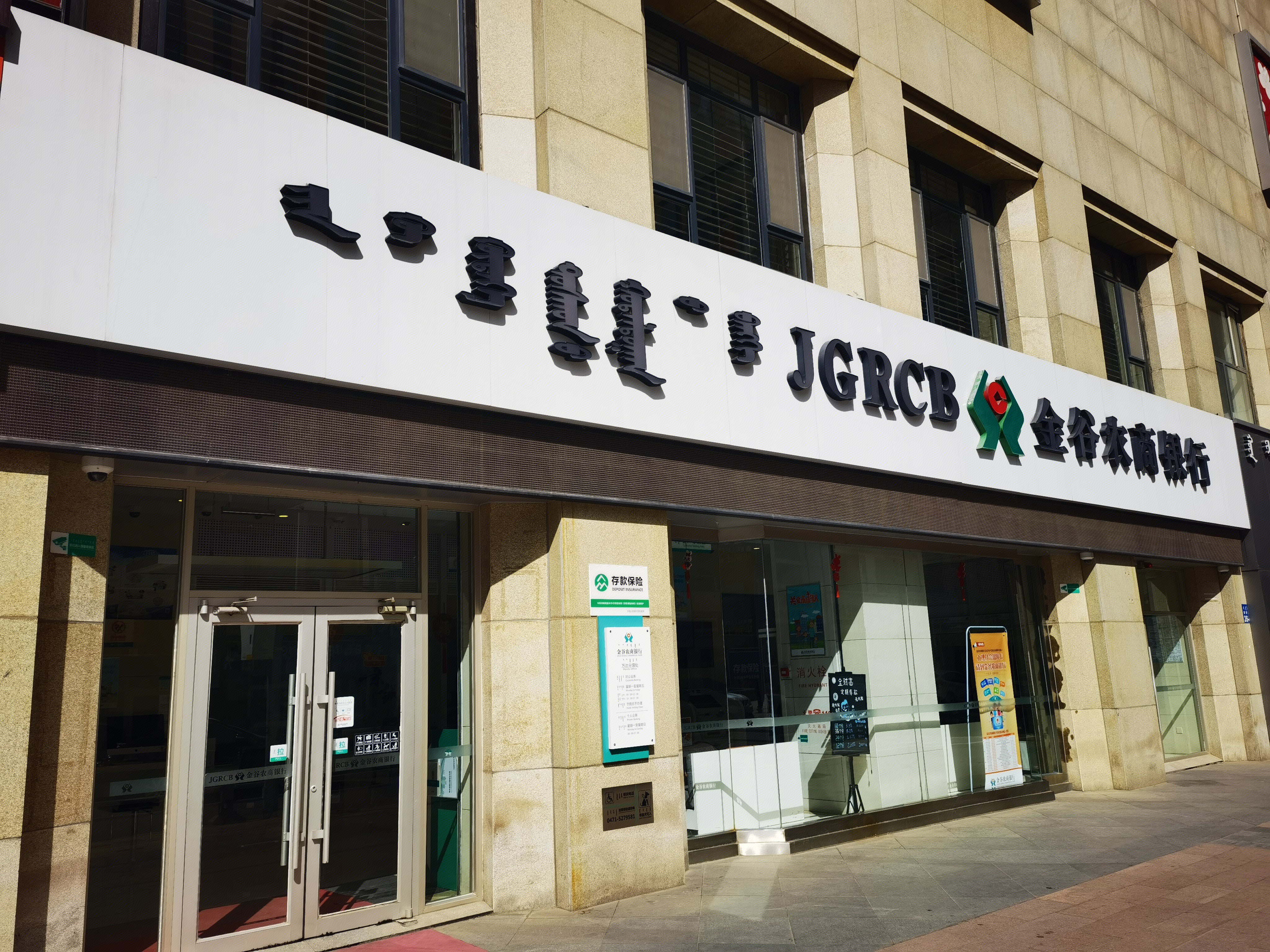 金谷农商银行 JGRCB 内蒙古