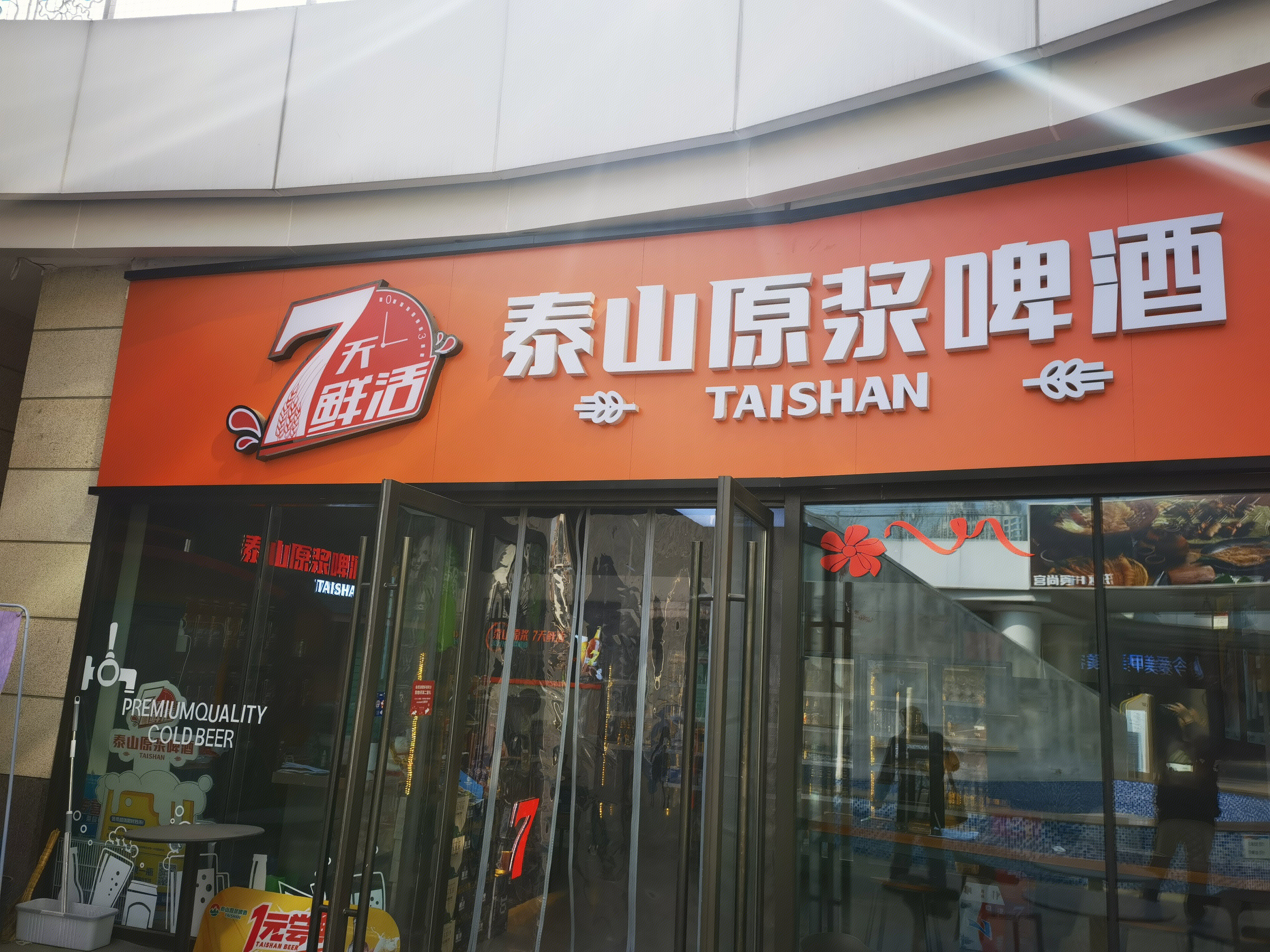 泰山原浆啤酒 TAISHAN