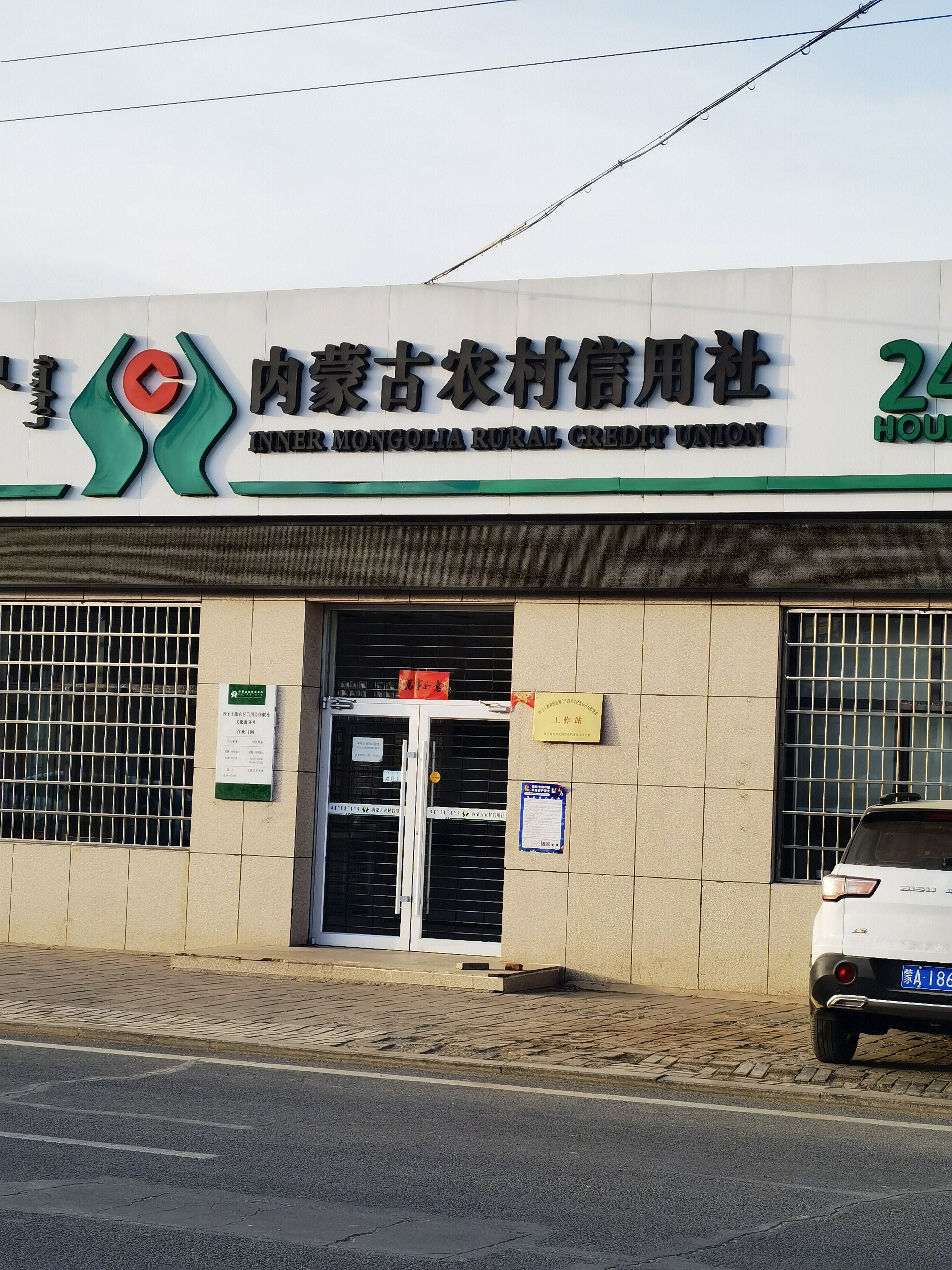 内蒙古农村信用社 银行 农信社