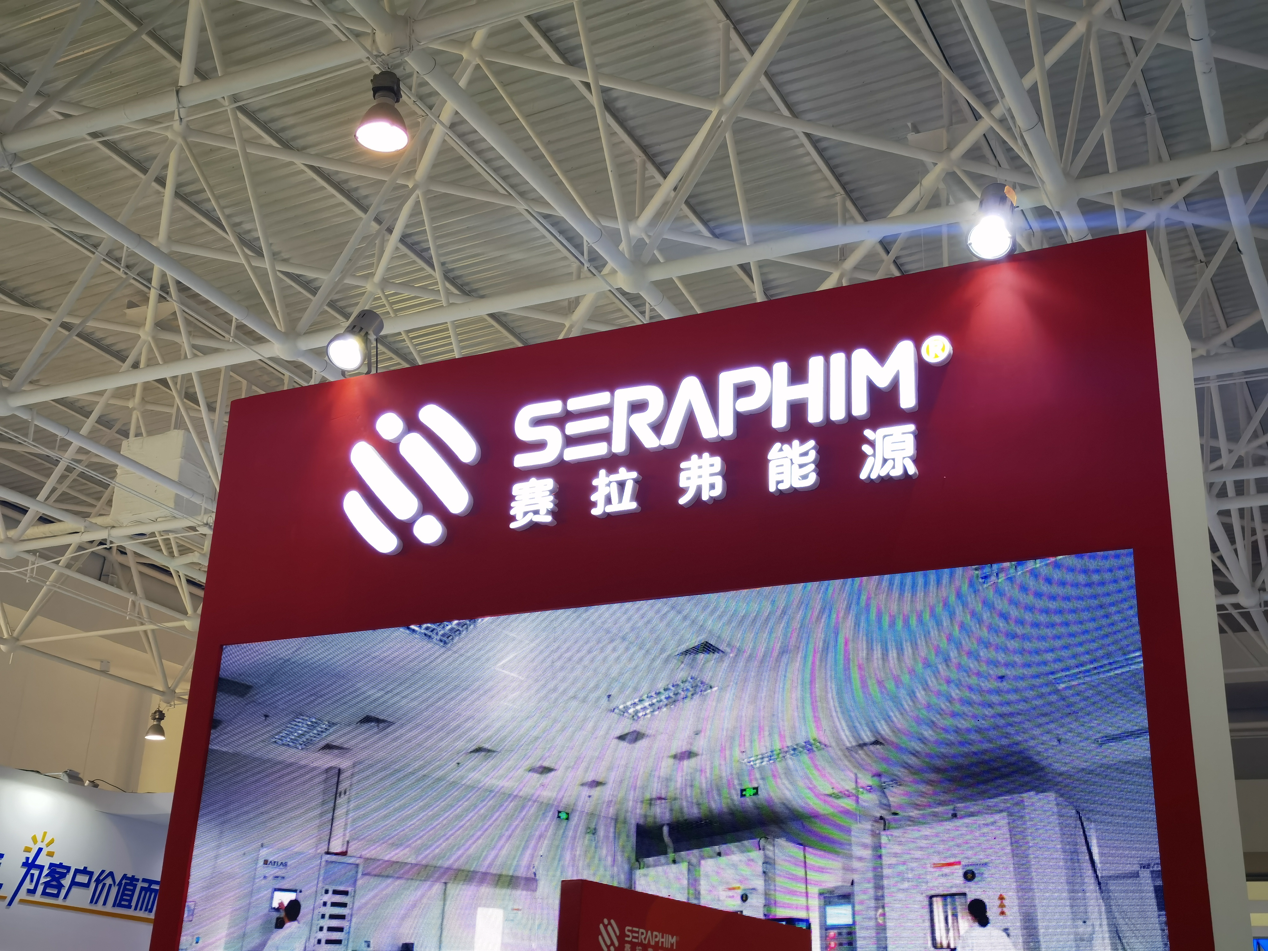 赛拉弗能源 SERAPHIM 光伏 太阳能 新能源 储能