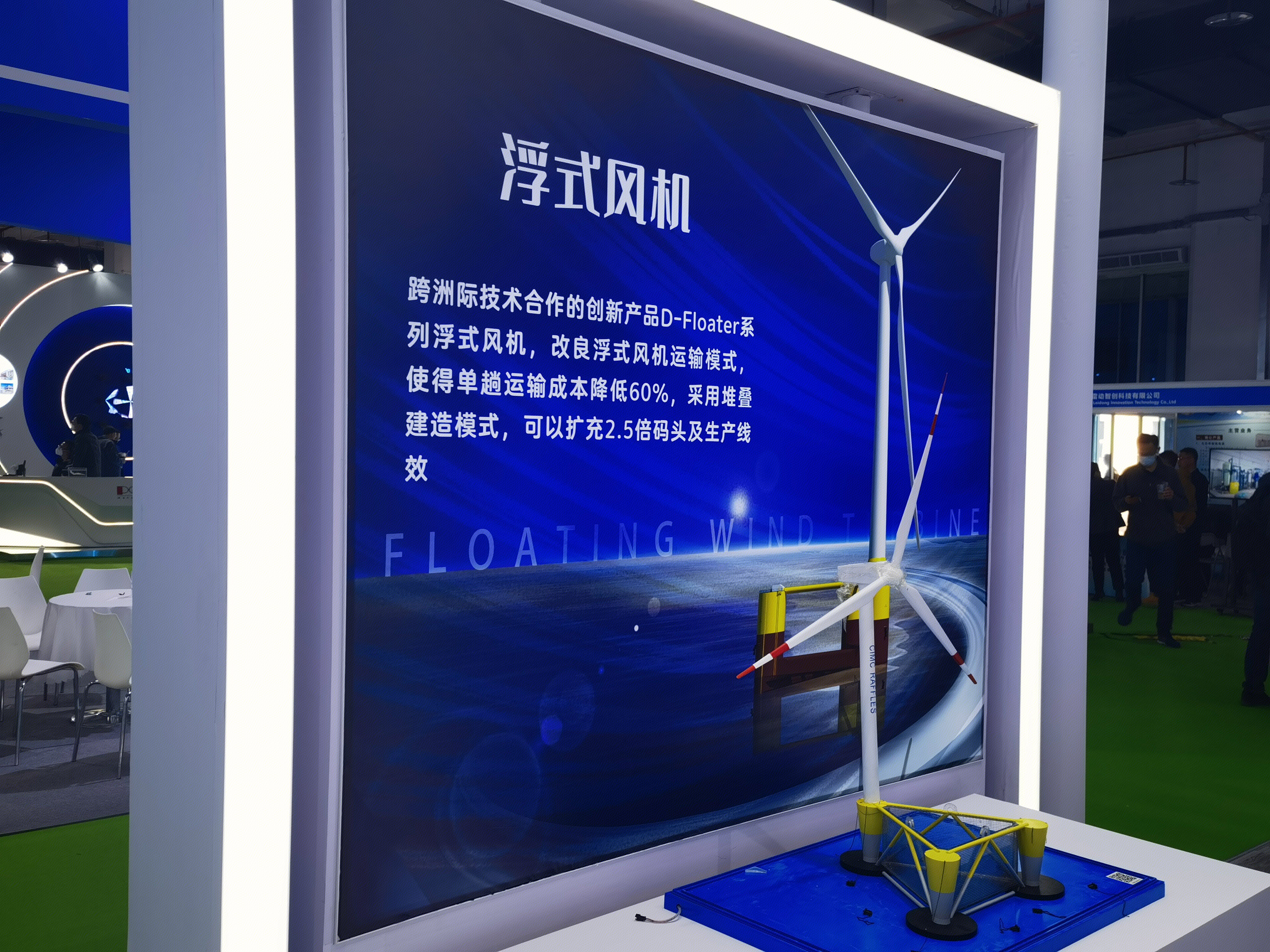 浮式风机 风电 清洁能源