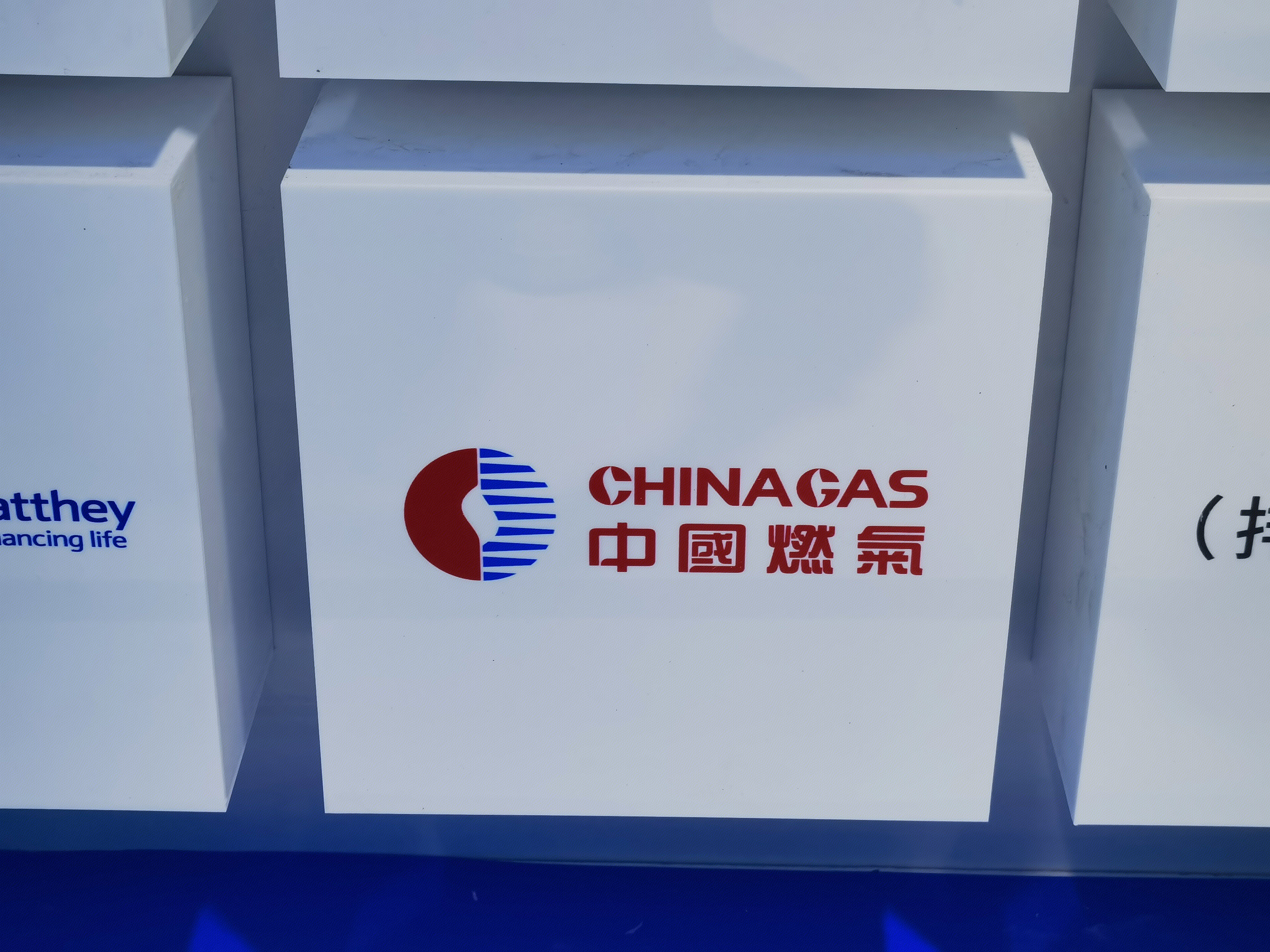 中国燃气 CHINA GAS 能源 天然气