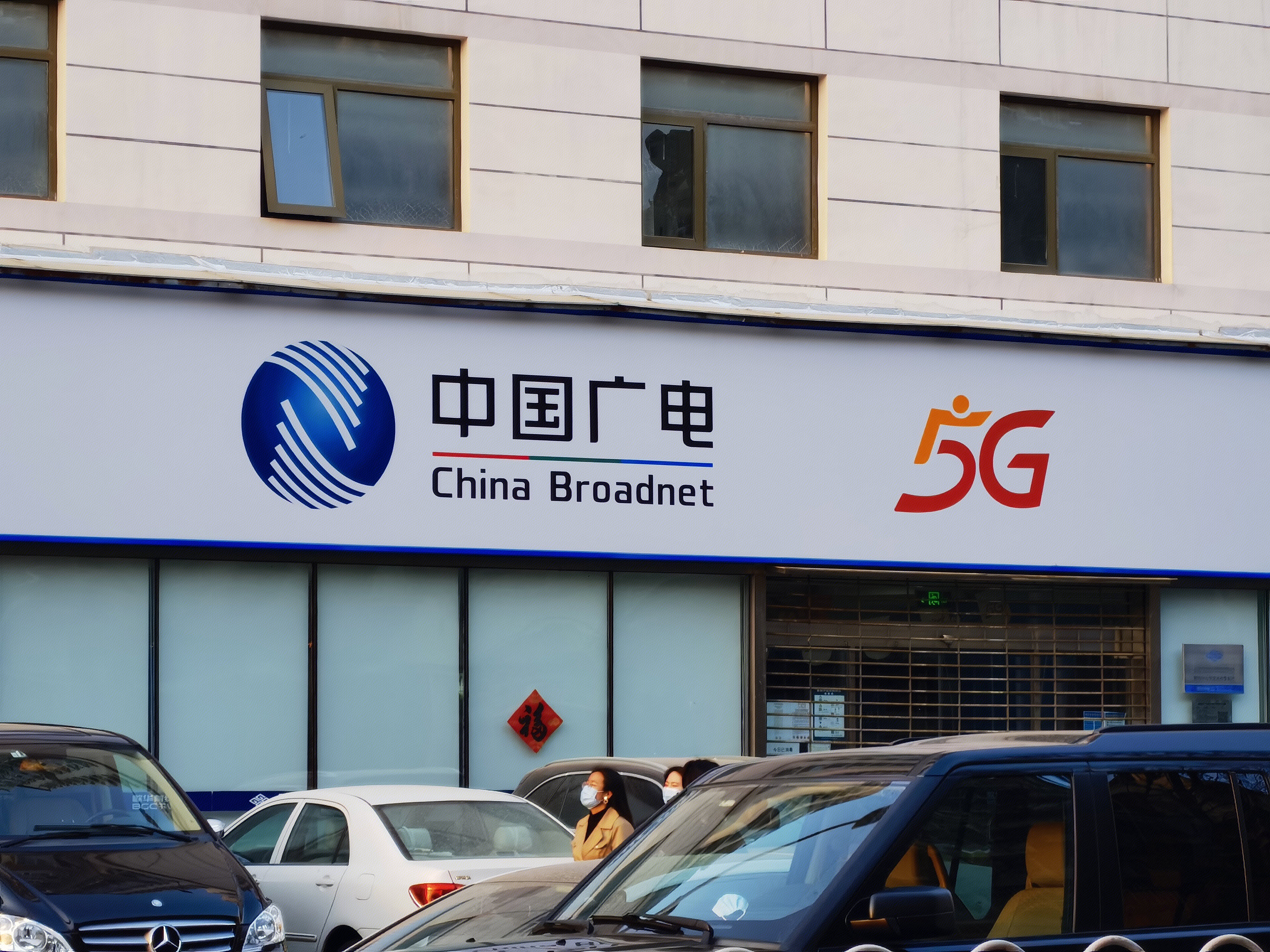 中国广电 5g 营业厅
