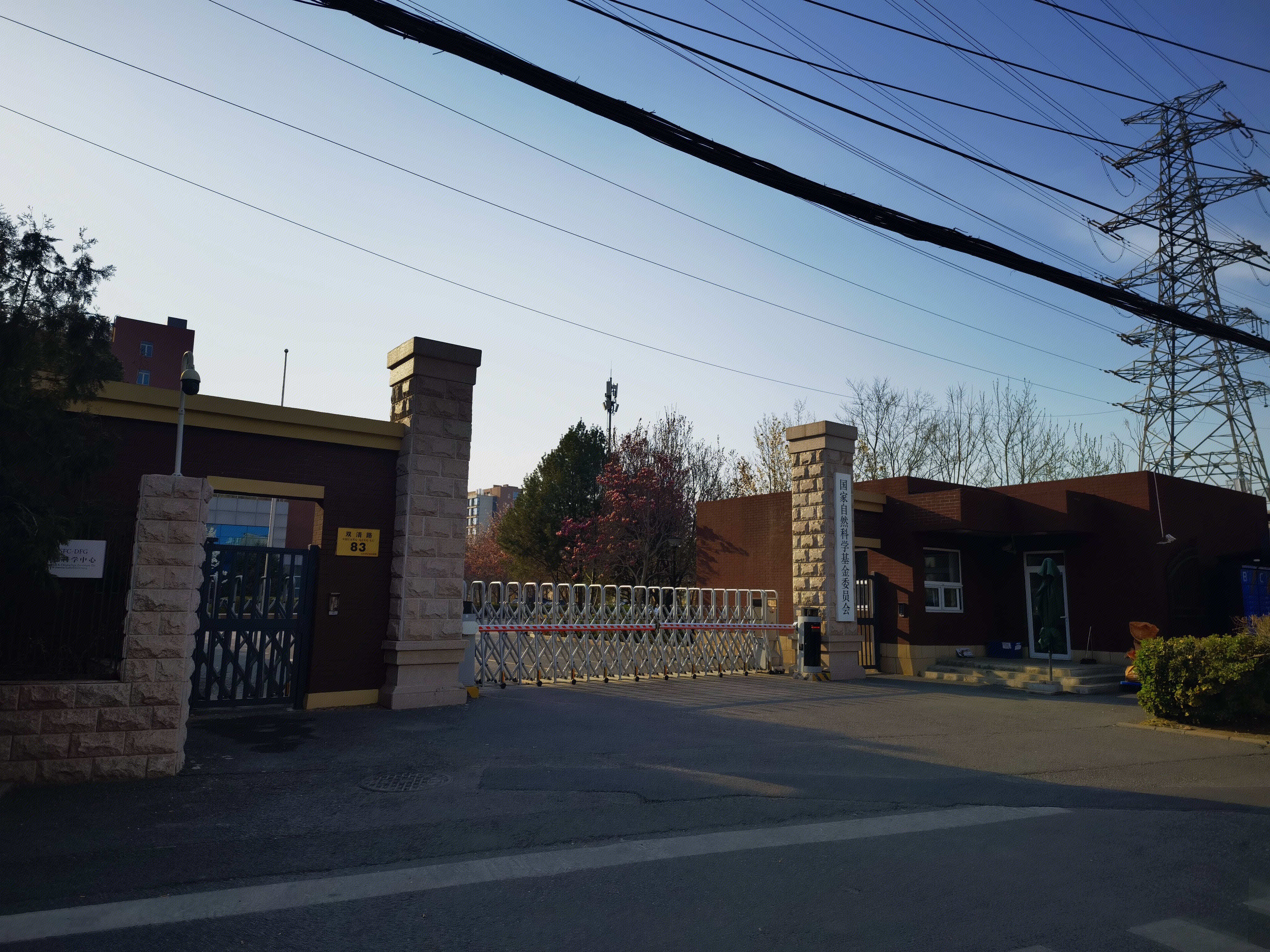 国家自然科学基金委员会