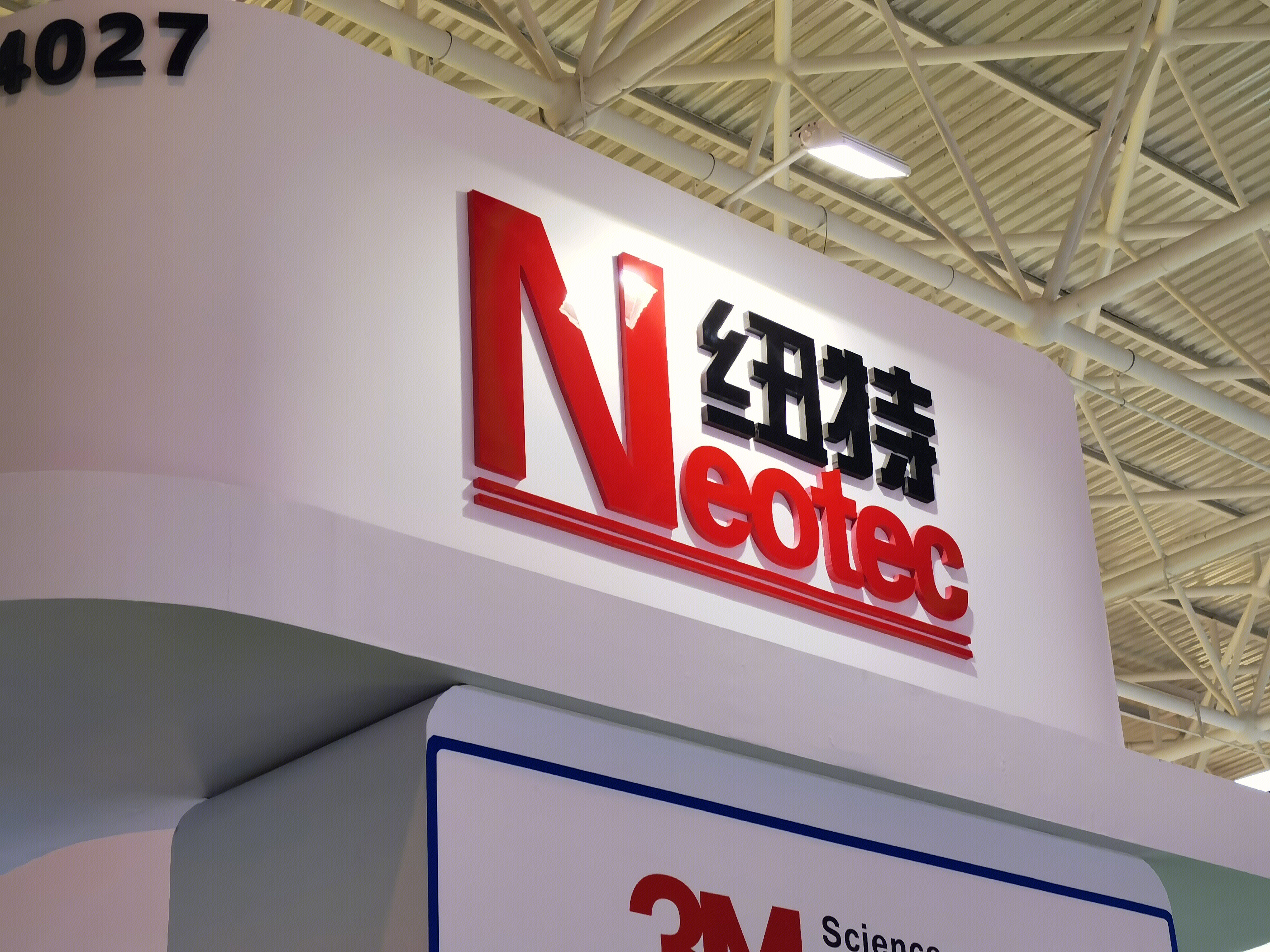 纽特消防设备 NEOTEC