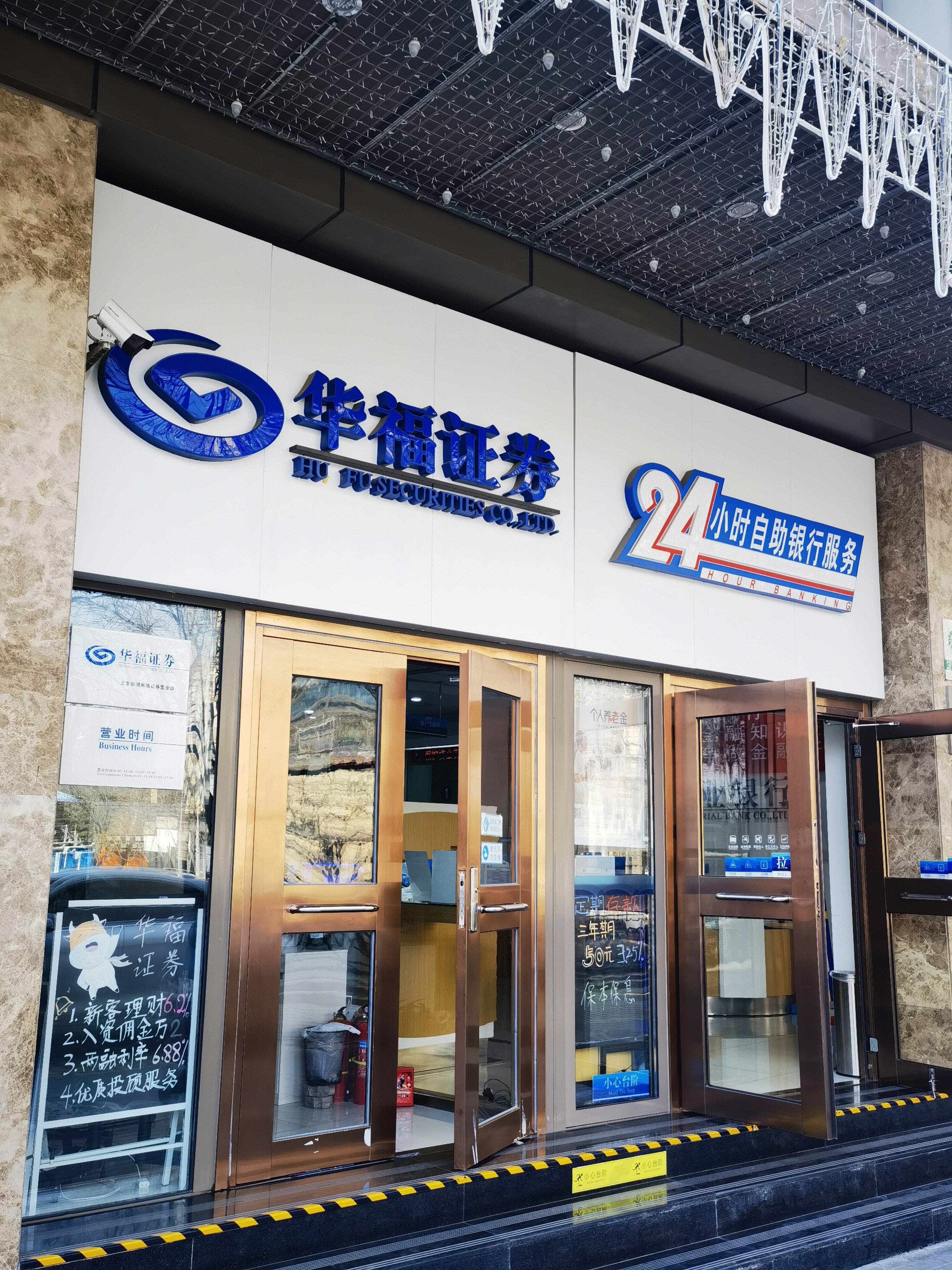 华福证券 券商 证券公司