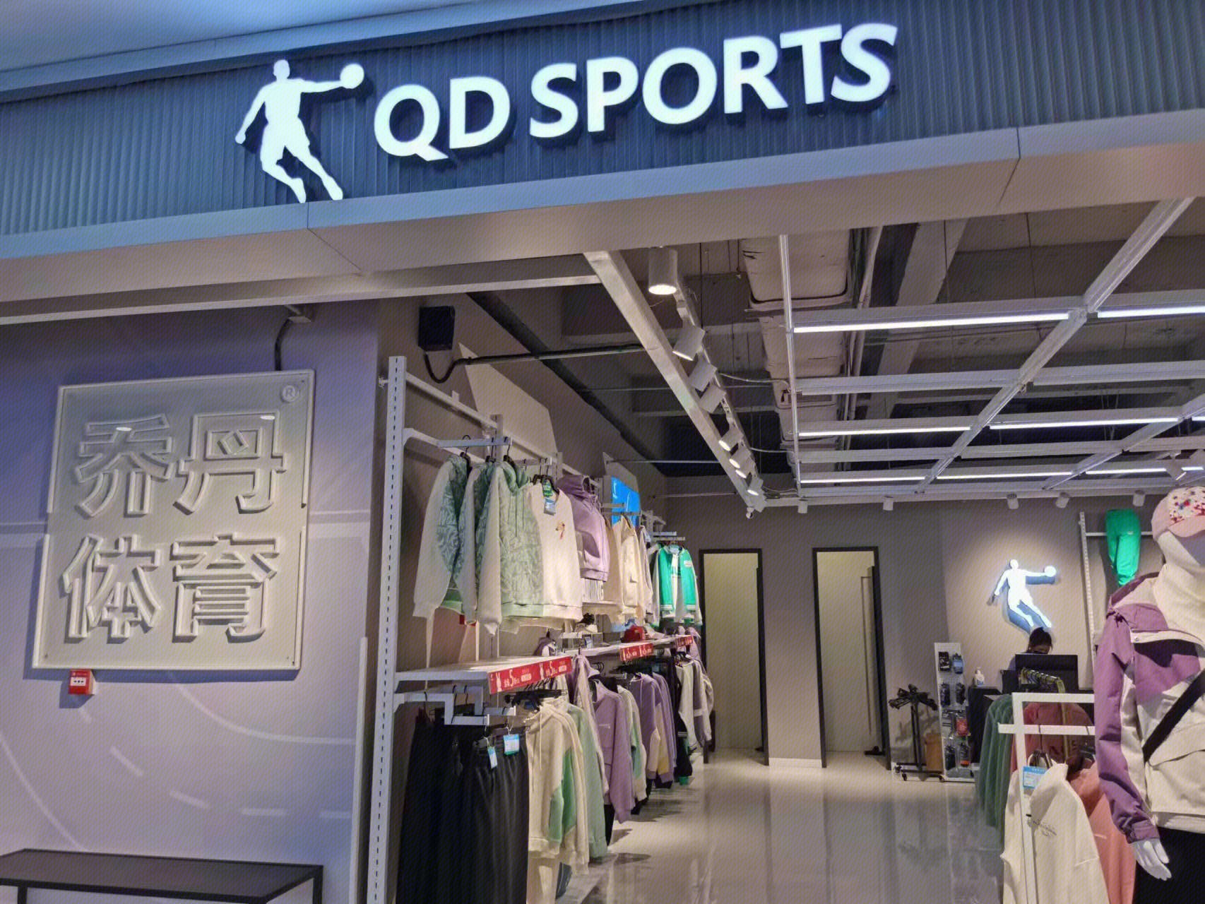 中国乔丹 体育运动用品 中乔体育