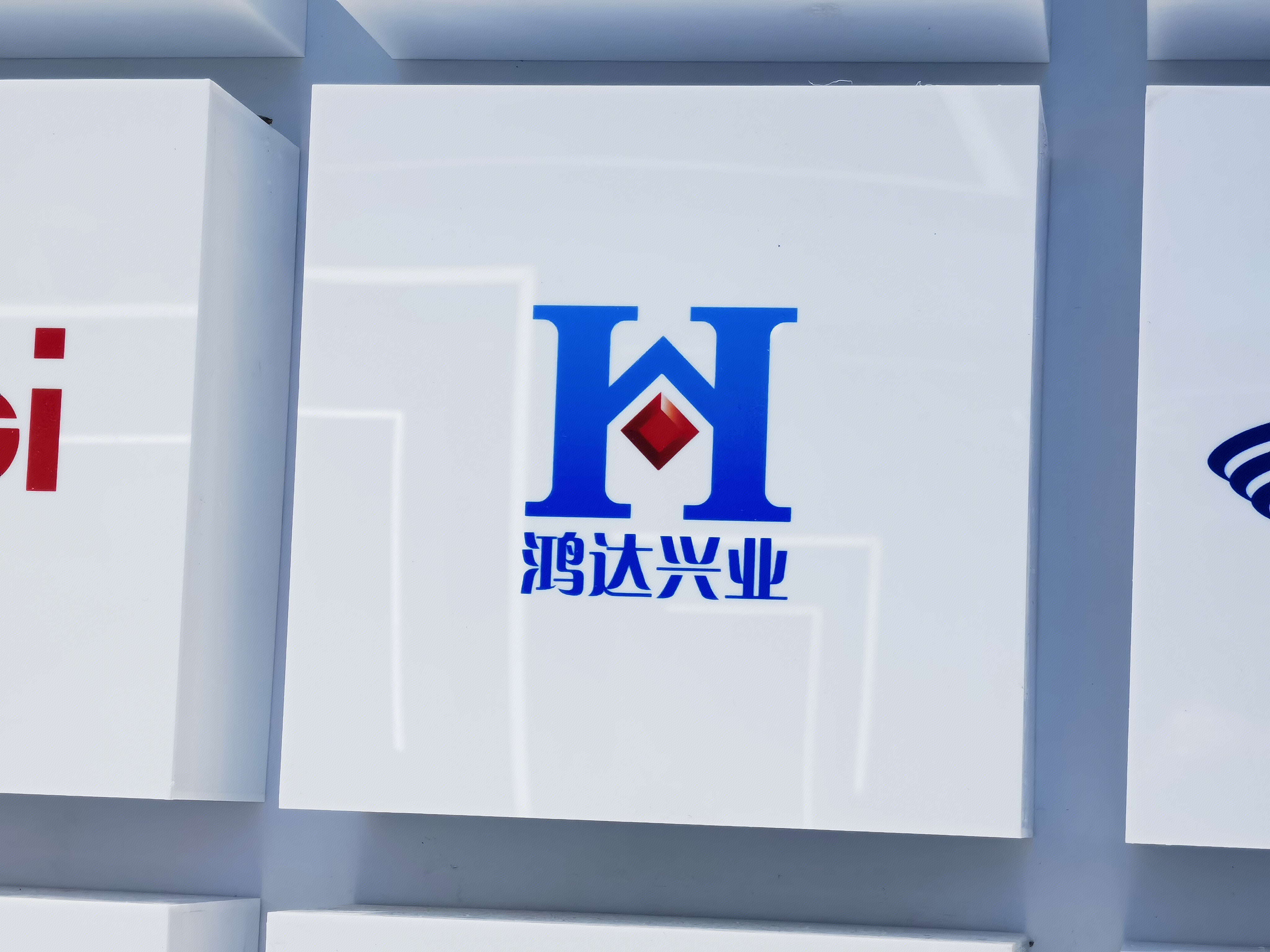 鸿达兴业 化工 资源