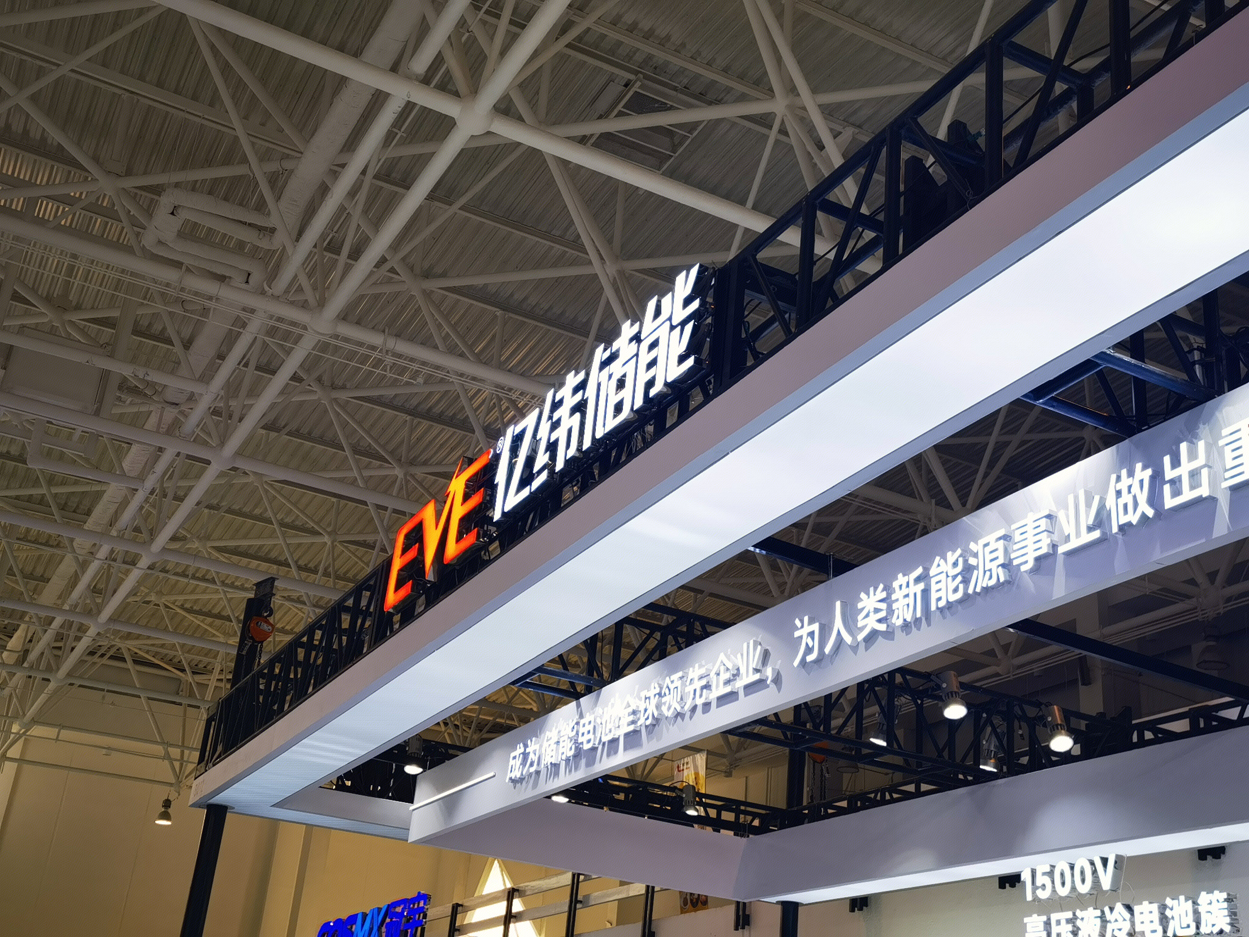 亿纬储能 EVE 新能源 储能电池