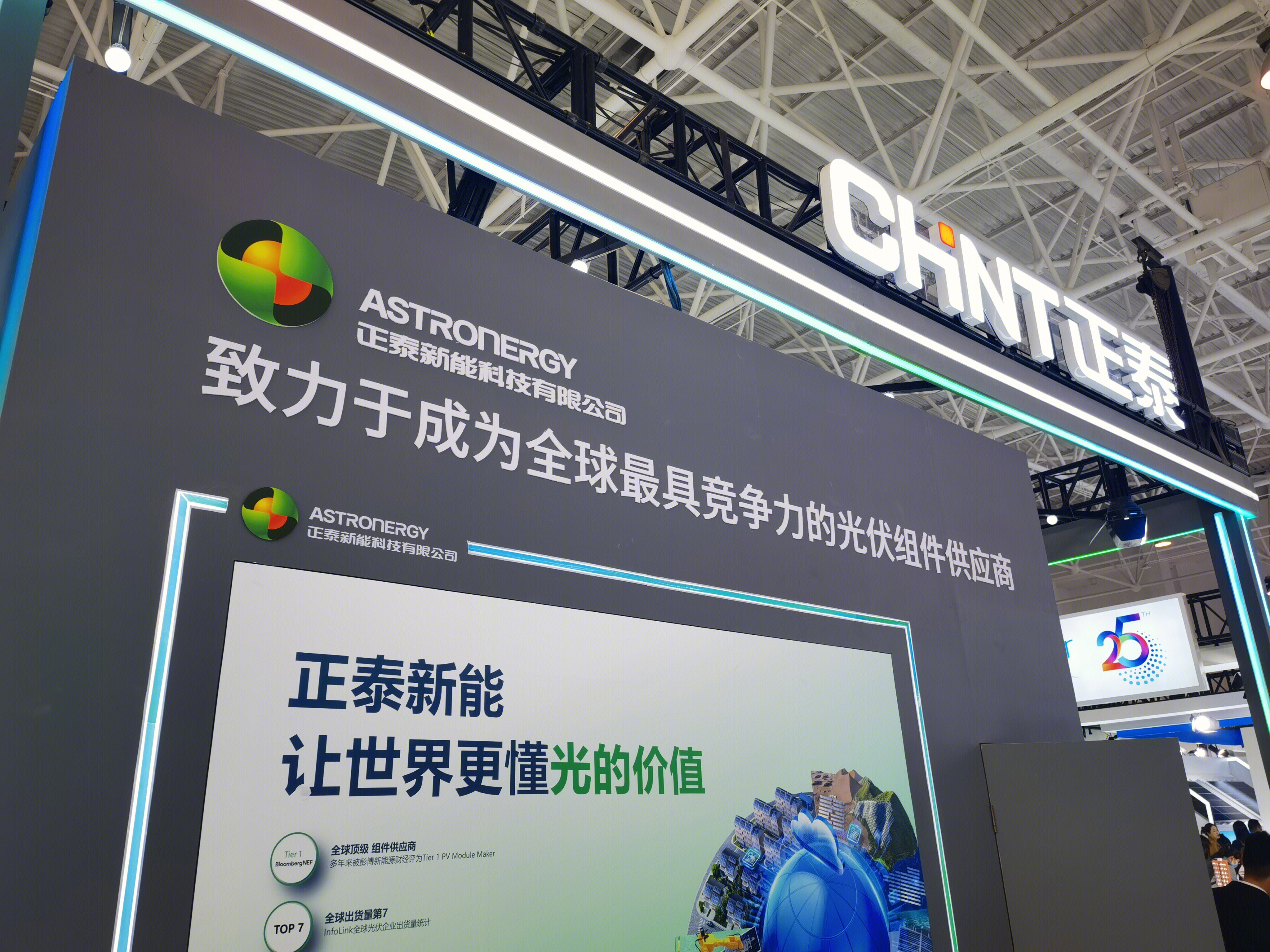 正泰新能源 CHNT 绿色能源运营  光伏发电 绿色清洁能源