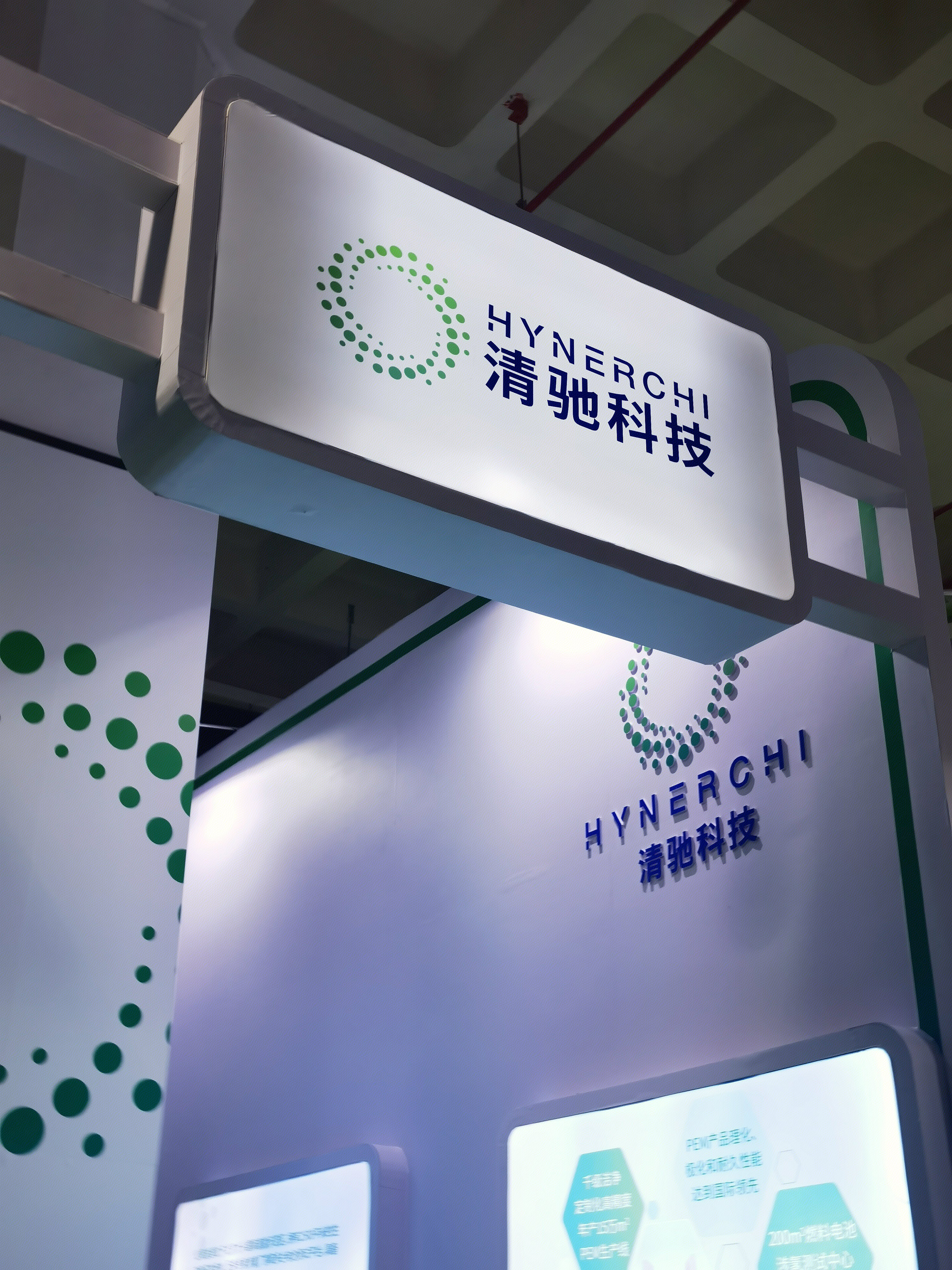 清驰科技 HYNERCHI 氢能