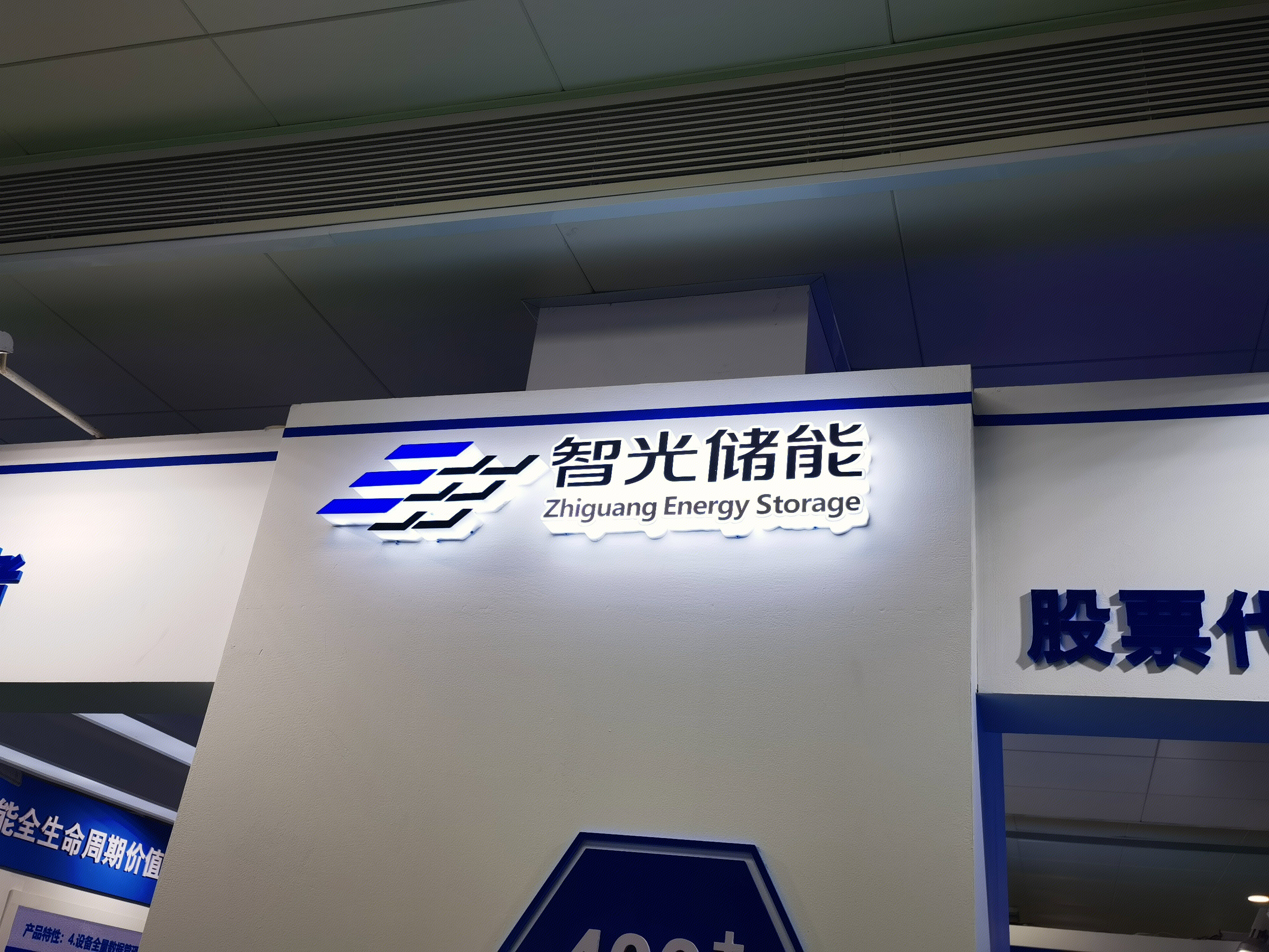 智光储能 新能源 光伏 太阳能