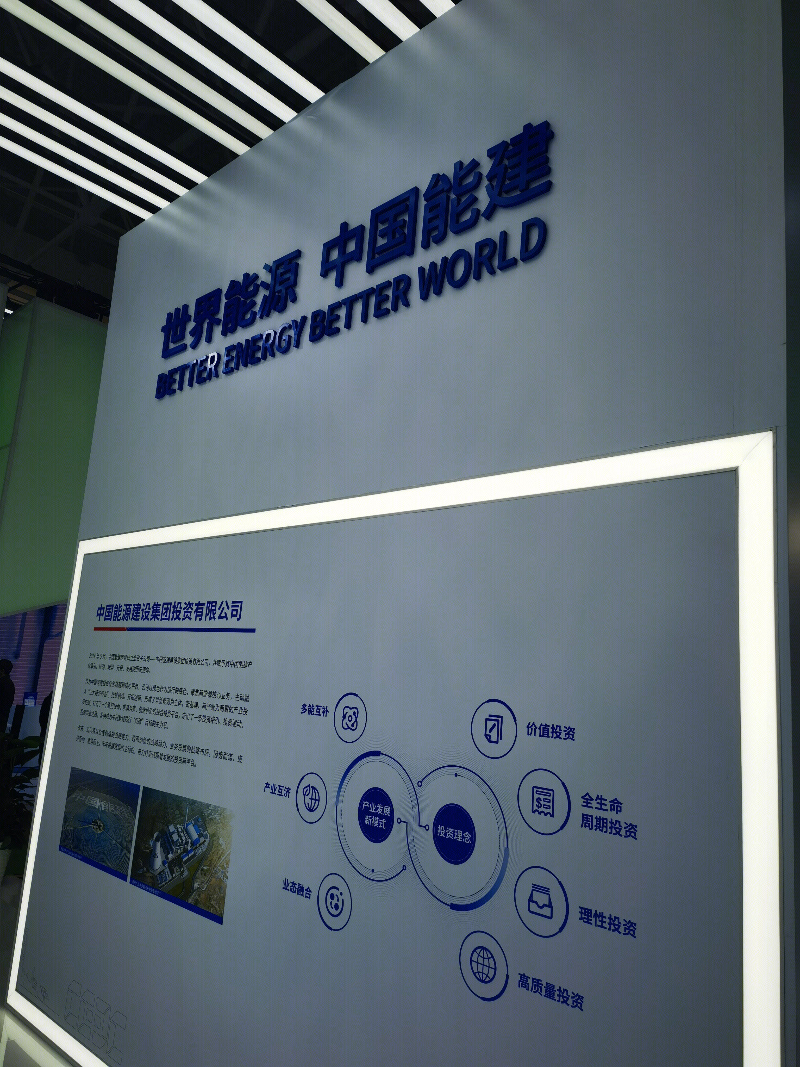 中国能建 CEEC 能源建设