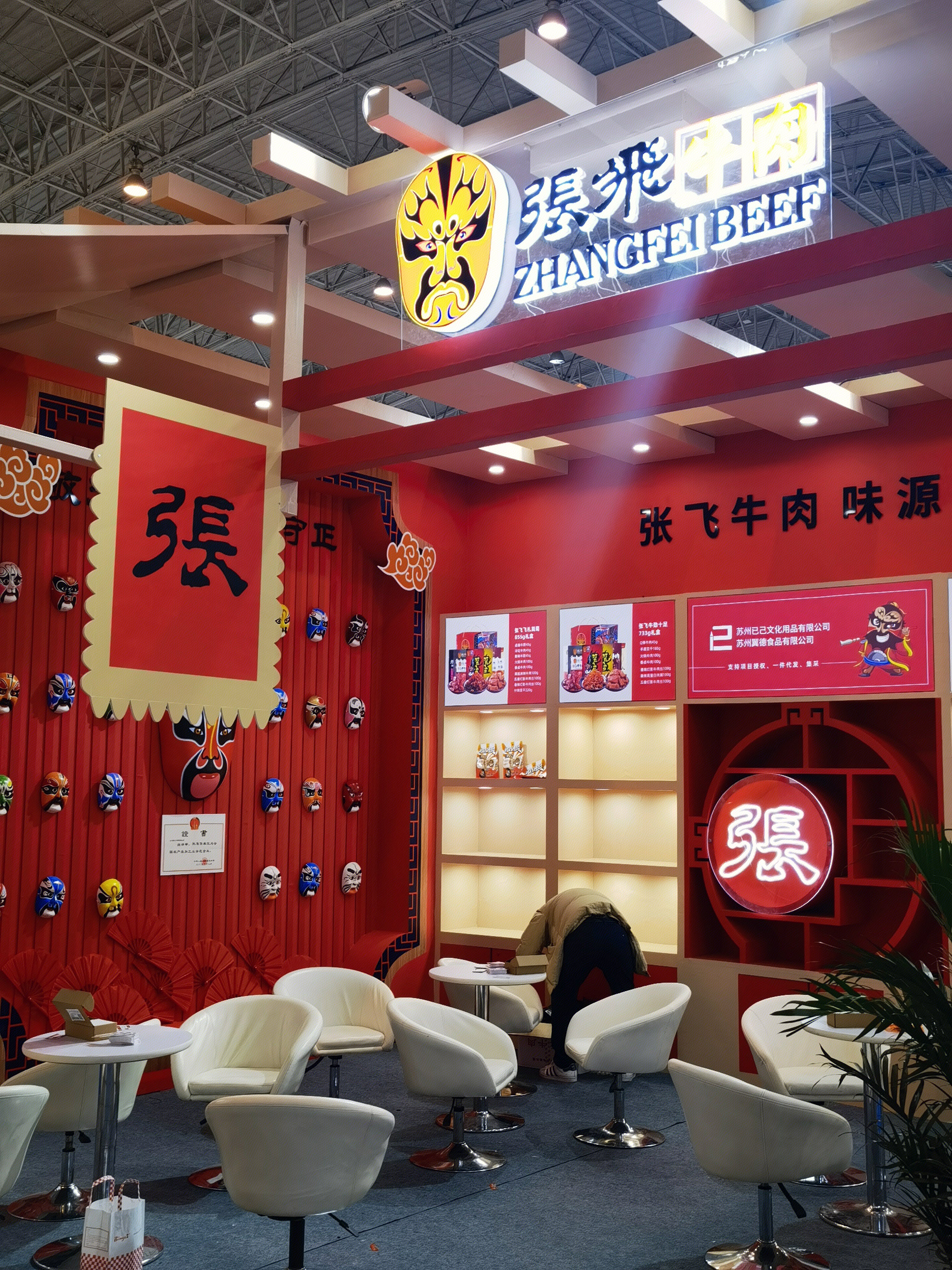 张飞牛肉 食品