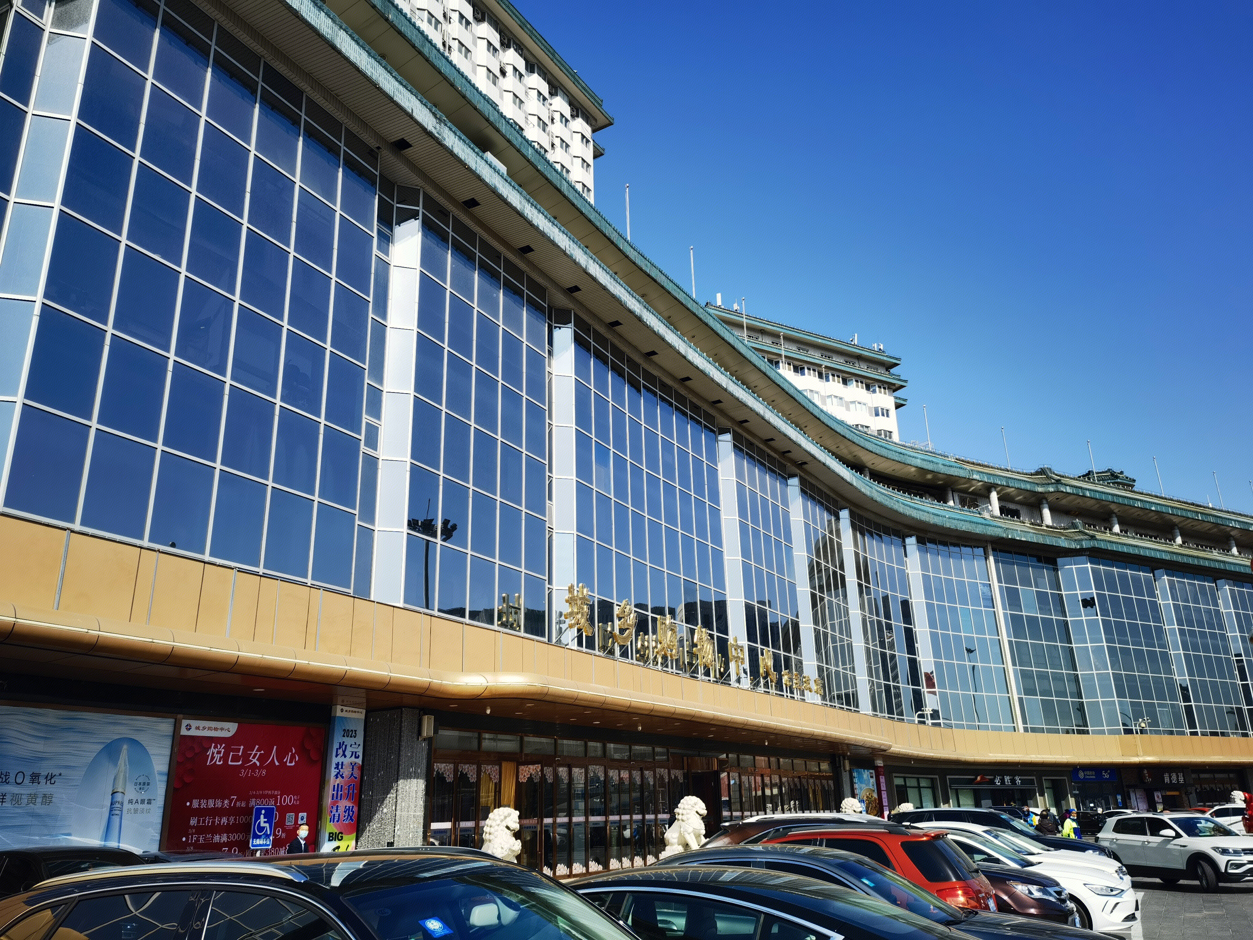 北京城乡购物中心 公主坟