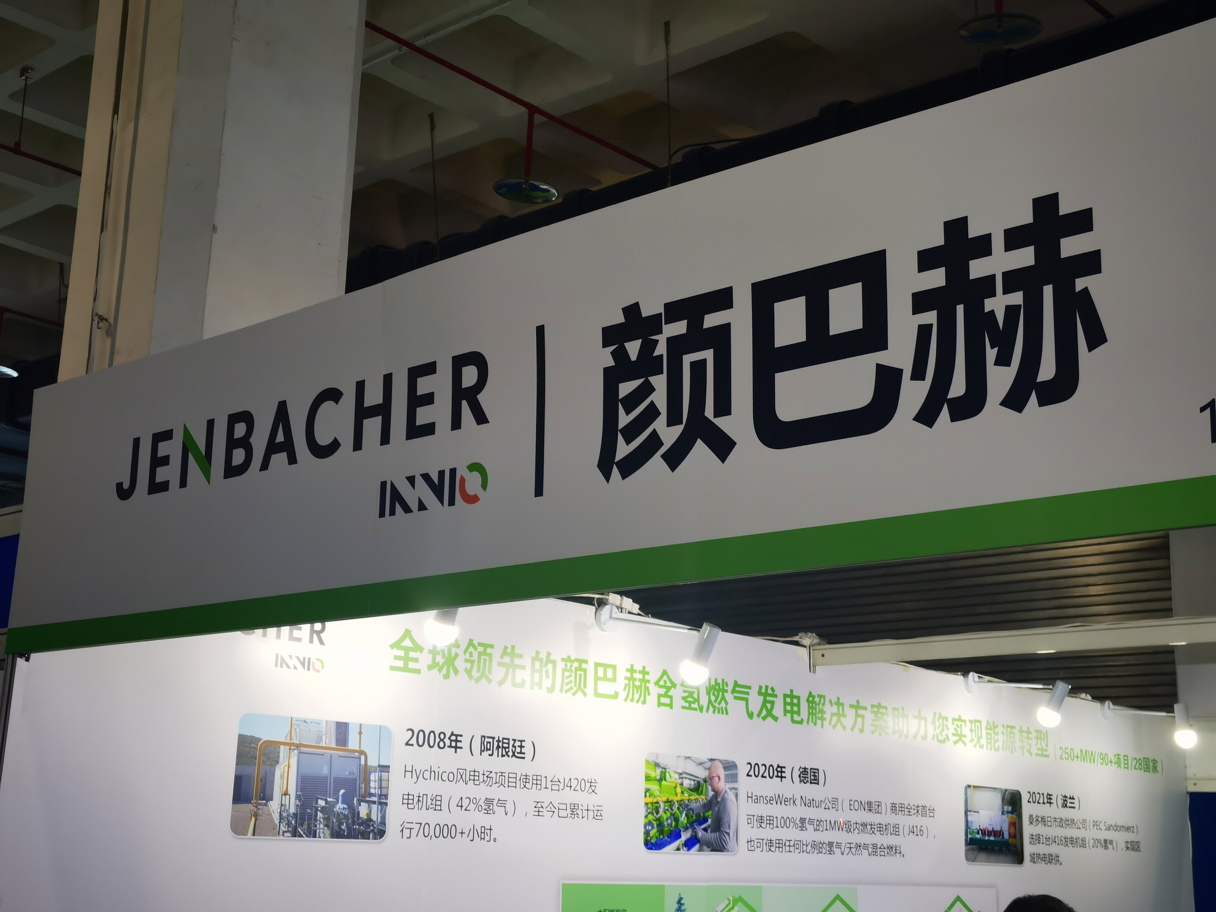 颜巴赫 INNIO Jenbacher内燃机 发电机