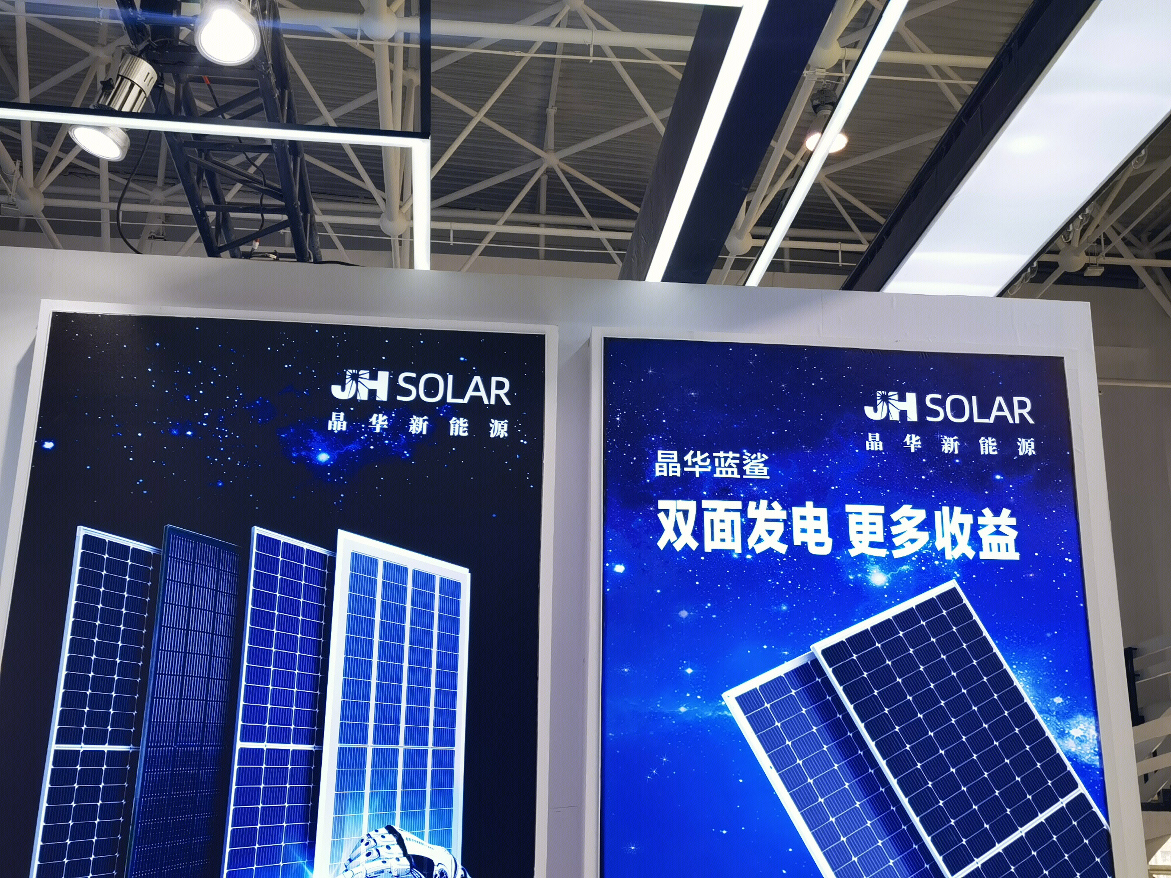 晶华新能源 JHSOLAR 新能源 储能 光伏 绿色清洁能源