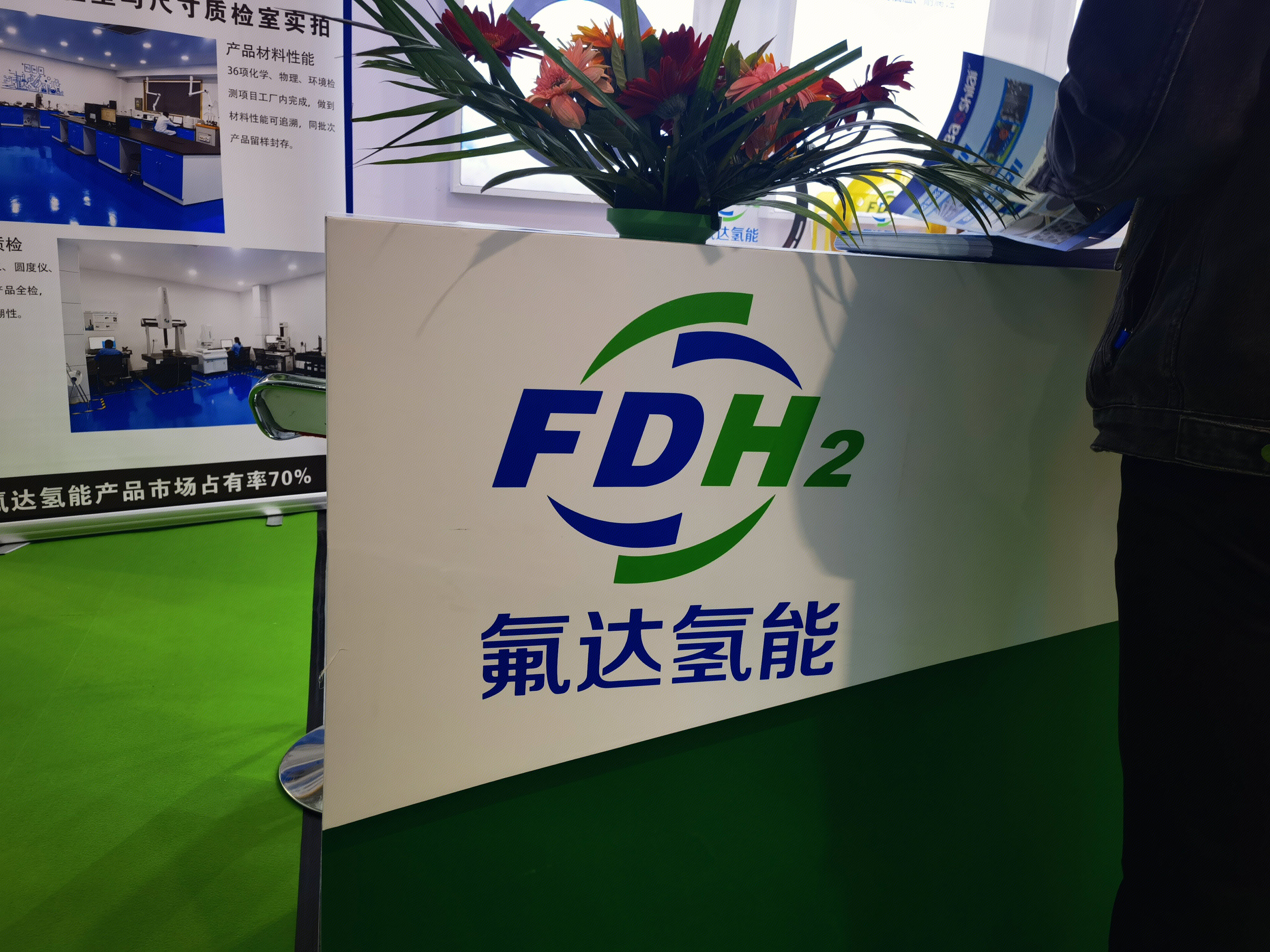 氟达氢能 氢能 清洁能源